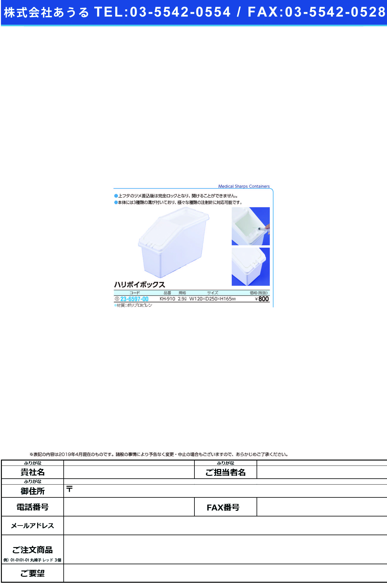 (23-6597-00)ハリポイボックス KH-910(2.9L) ﾊﾘﾎﾟｲﾎﾞｯｸｽ(ケルン)【1個単位】【2019年カタログ商品】