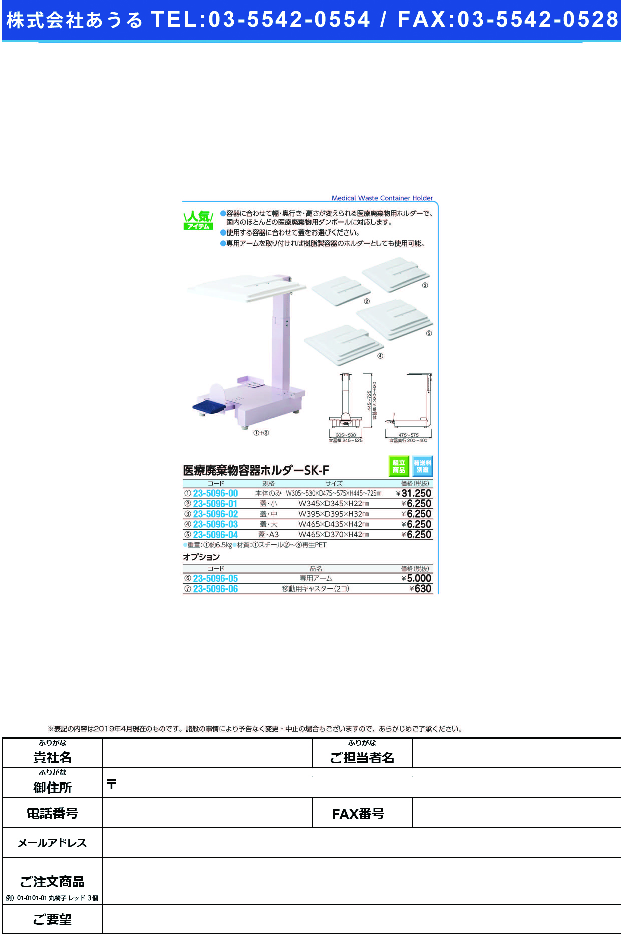 (23-5096-05)医療廃棄物ホルダーＳＫ−Ｆアーム YD-146L-OP5 ｲﾘｮｳﾊｲｷﾌﾞﾂﾎﾙﾀﾞｰｱｰﾑ(山崎産業)【1個単位】【2019年カタログ商品】
