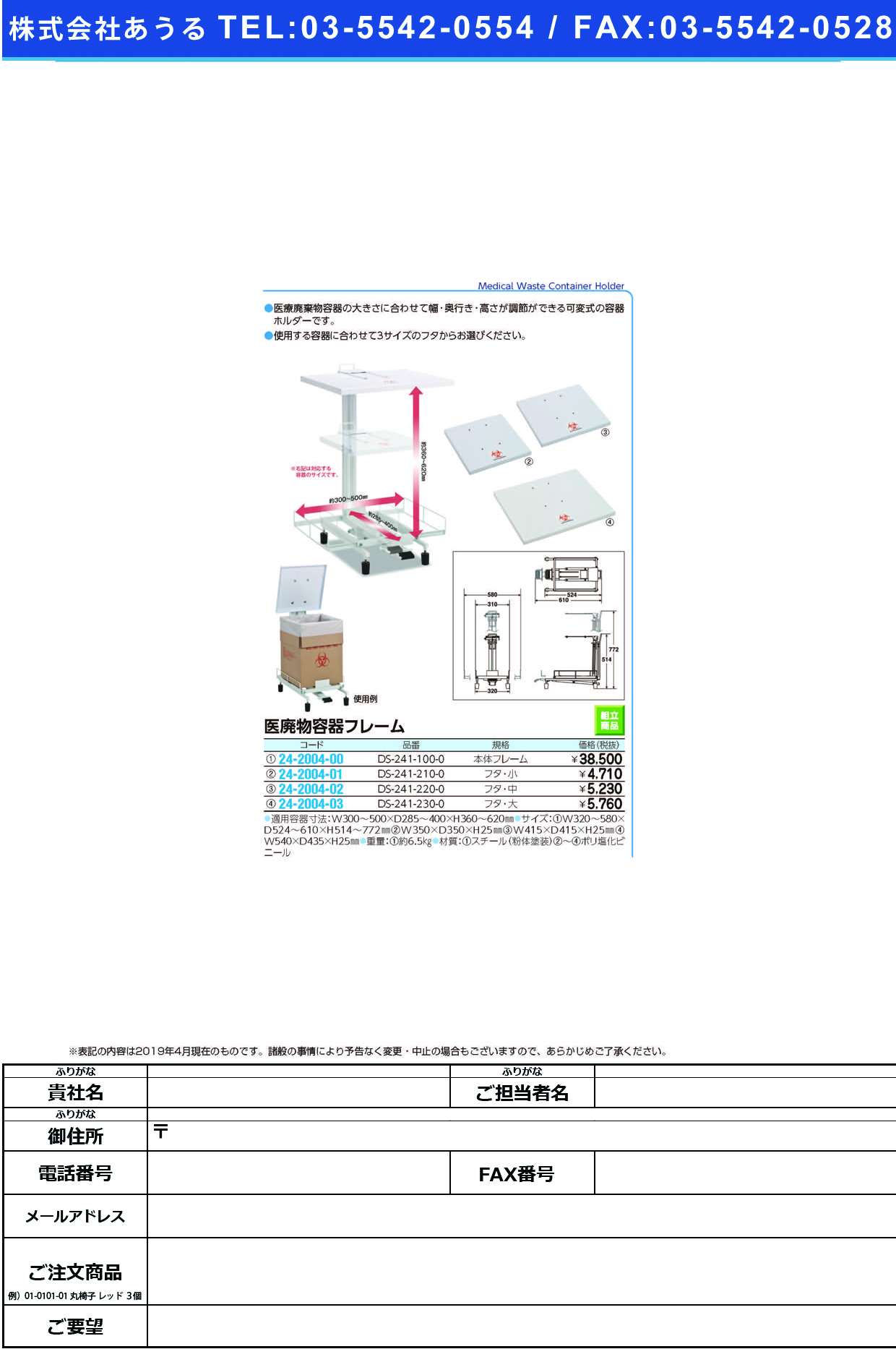医廃物容器フレーム用フタ・小 DS-241-210-0 ｲﾊｲﾌﾞﾂﾖｳｷﾌﾚｰﾑ(ﾌﾀ･ｼｮｳ(テラモト)