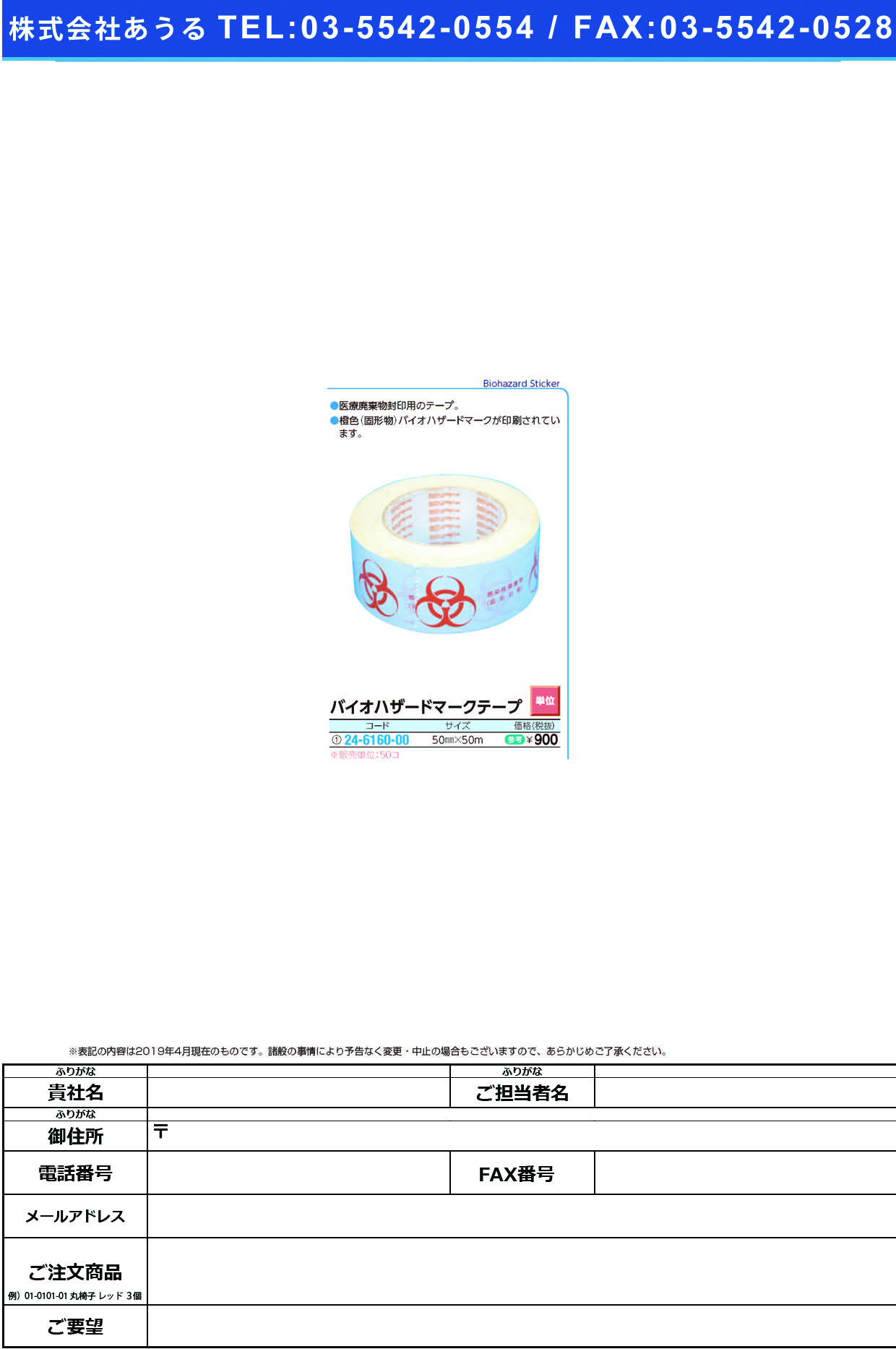 (24-6160-00)バイオハザードマークテープ 50MMX5M ﾊﾞｲｵﾊｻﾞｰﾄﾞﾏｰｸﾃｰﾌﾟ【50巻単位】【2019年カタログ商品】