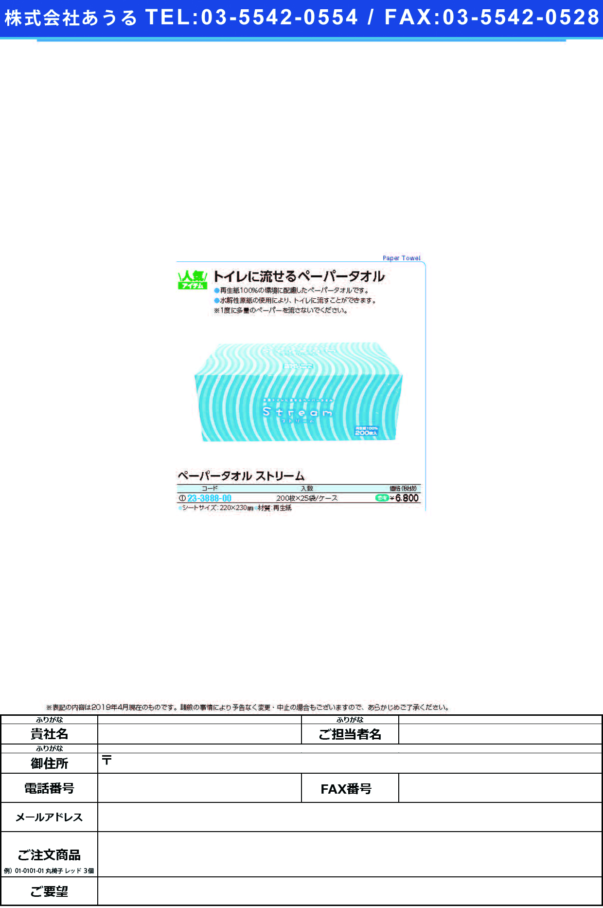 (23-3888-00)ペーパータオルストリーム 6256(200ﾏｲX25ﾌｸﾛ) ﾍﾟｰﾊﾟｰﾀｵﾙｽﾄﾘｰﾑ【1梱単位】【2019年カタログ商品】