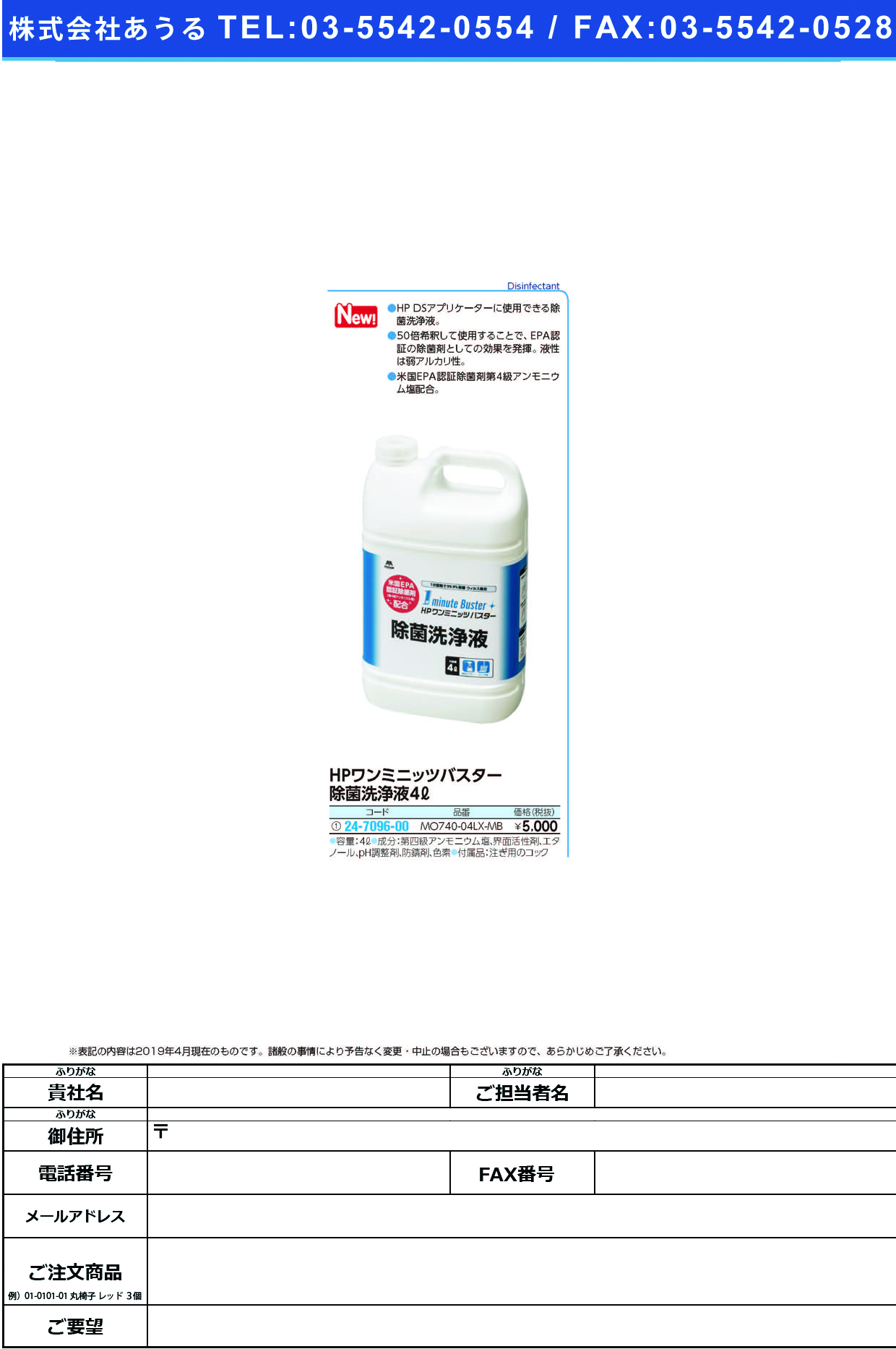 ＨＰワンミニッツバスター除菌洗浄液MO740-04LX-MB(4L) HPﾜﾝﾐﾆｯﾂﾊﾞｽﾀｰｼﾞｮｷﾝｾﾝ(山崎産業)