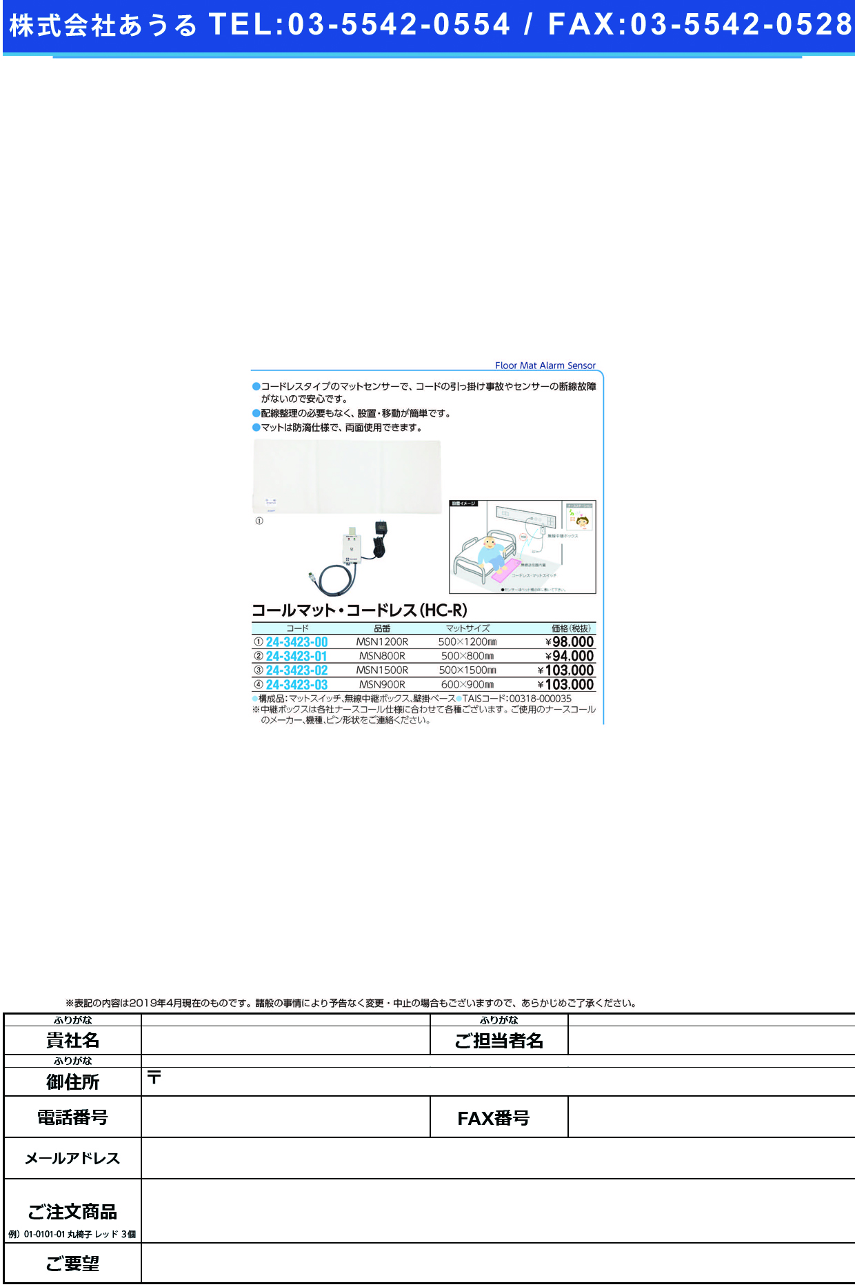 (24-3423-01)コールマット・コードレス（ＨＣ−Ｒ） MS800RF(500X800MM) ｺｰﾙﾏｯﾄｺｰﾄﾞﾚｽ(HC-R)(日本エンゼル)【1台単位】【2019年カタログ商品】