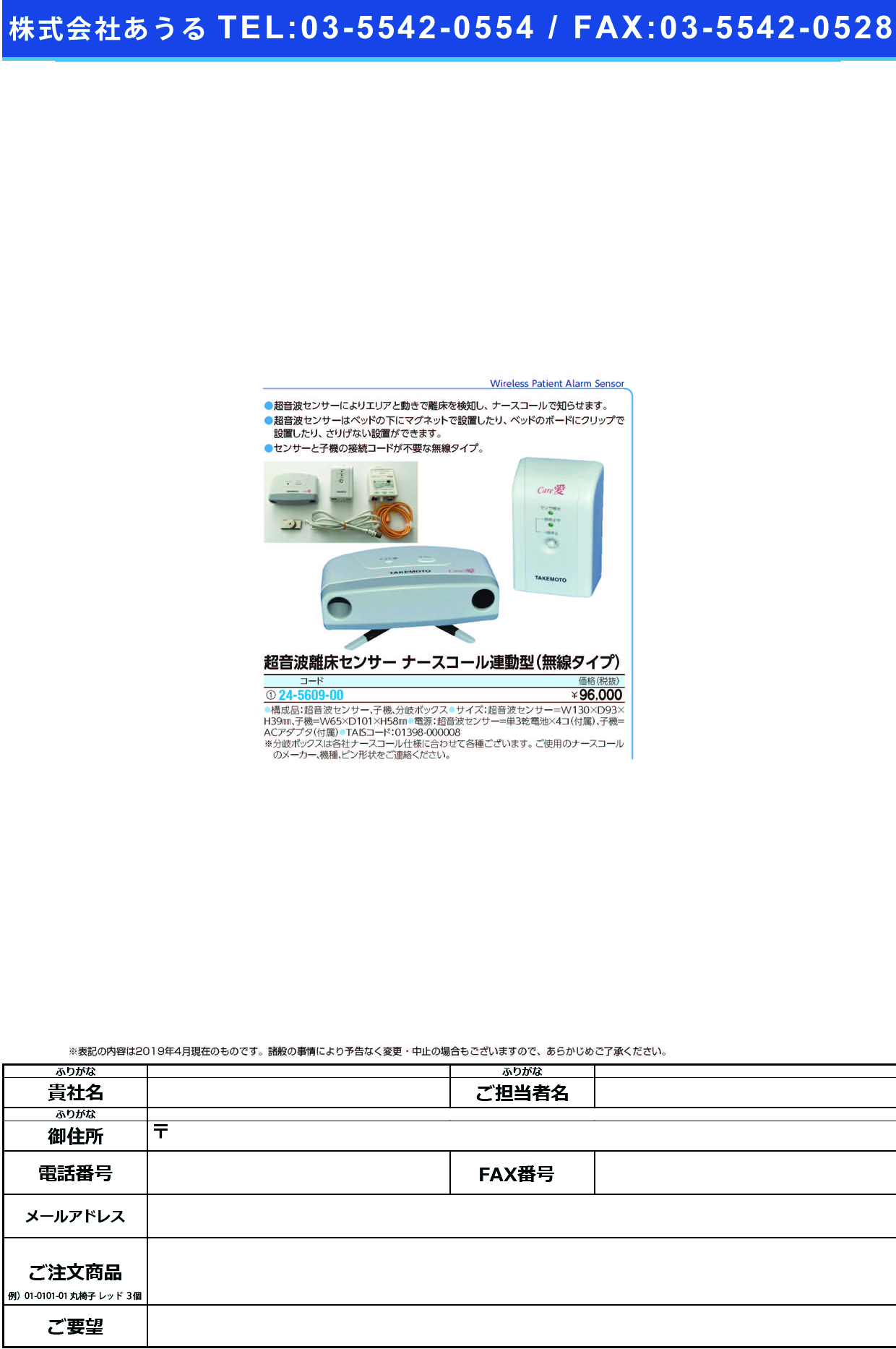 (24-5609-00)超音波離床センサー（ナースコール連動 ﾑｾﾝﾀｲﾌﾟ ﾁｮｳｵﾝﾊﾟﾘｼｮｳｾﾝｻｰ【1式単位】【2019年カタログ商品】
