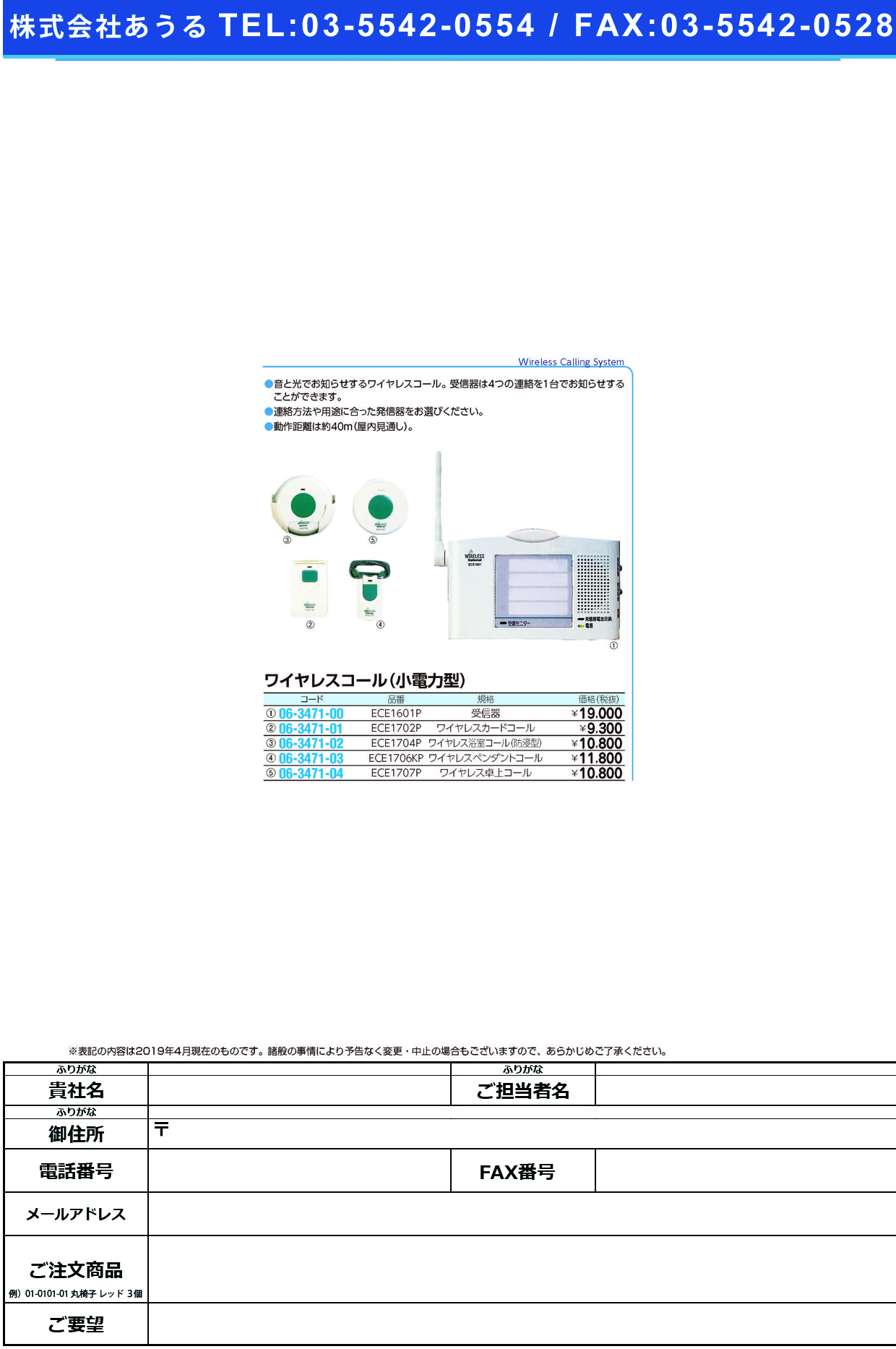 (06-3471-01)ワイヤレスコールカード発信器 ECE1702P ﾜｲﾔﾚｽｶｰﾄﾞｺｰﾙﾊｯｼﾝｷ【1台単位】【2019年カタログ商品】