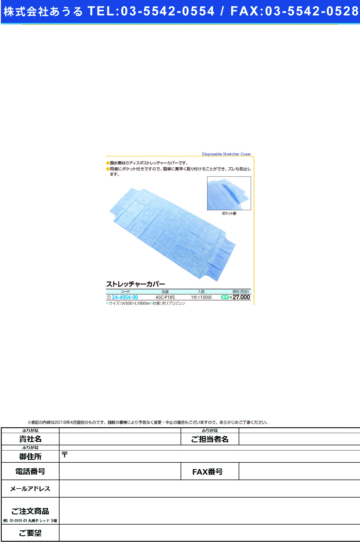 (24-4954-00)ストレッチャーカバー ASC-P185(1ﾏｲX100ﾌｸﾛ) ｽﾄﾚｯﾁｬｰｶﾊﾞｰ【1箱単位】【2019年カタログ商品】