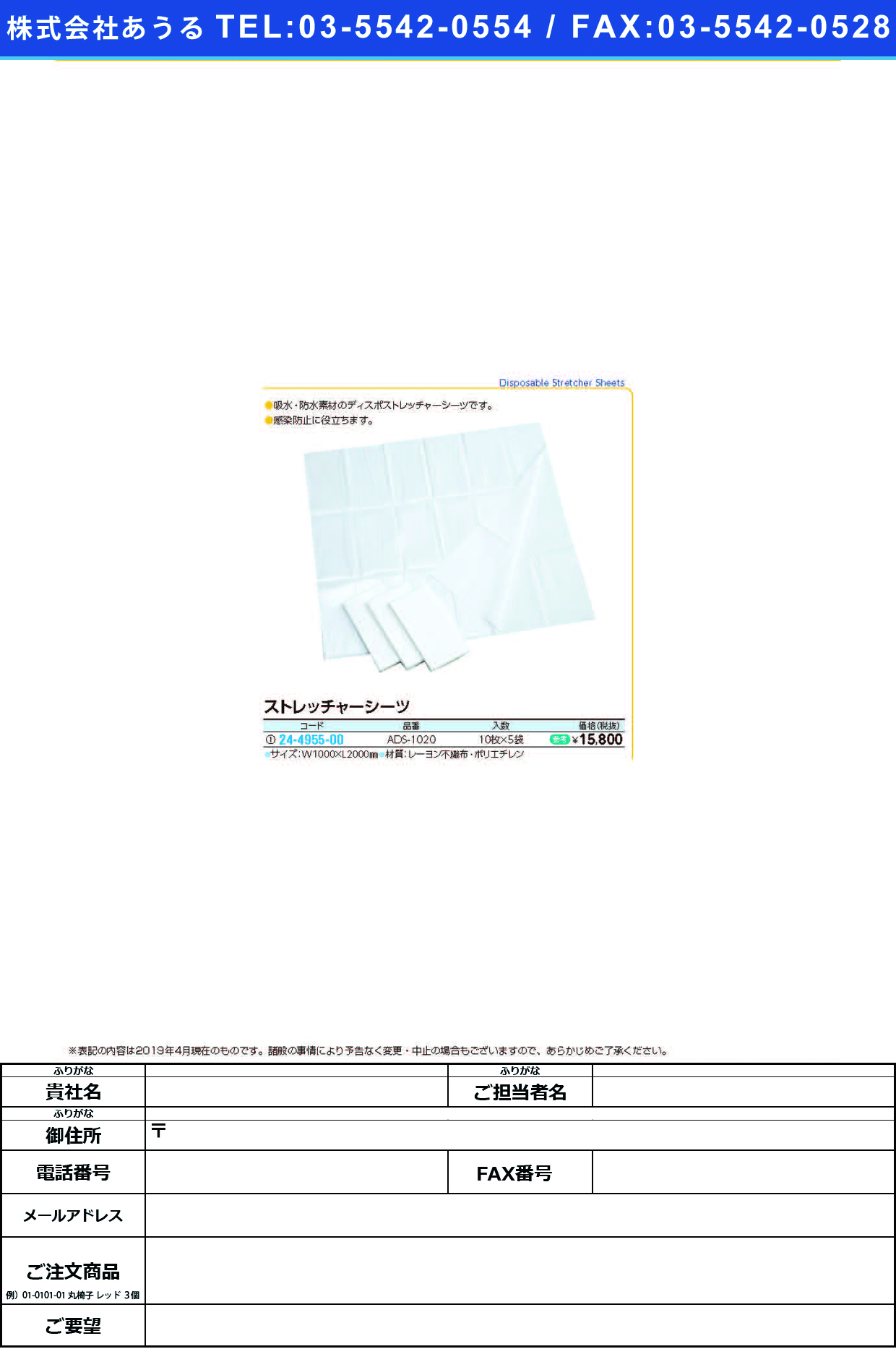 (24-4955-00)ストレッチャーシーツ ASS-1020(10ﾏｲX5ﾌｸﾛ) ｽﾄﾚｯﾁｬｰｼｰﾂ【1箱単位】【2019年カタログ商品】