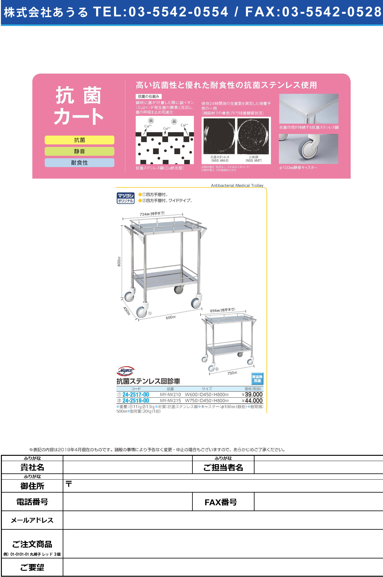 (24-2517-00)抗菌ステンレス回診車 MY-IW210(600X450X800 ｺｳｷﾝｽﾃﾝﾚｽｶｲｼﾝｼｬ【1台単位】【2019年カタログ商品】