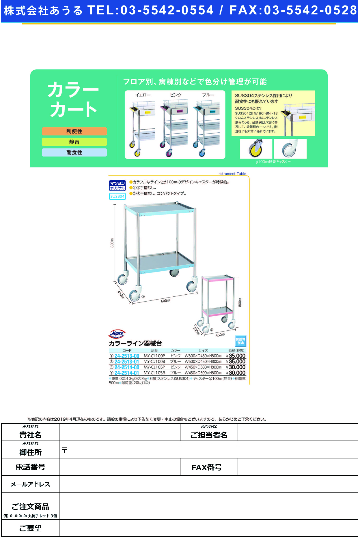 (24-2514-01)カラーライン器械台 MY-CL105B(ﾌﾞﾙｰ) ｶﾗｰﾗｲﾝｷｶｲﾀﾞｲ【1台単位】【2019年カタログ商品】