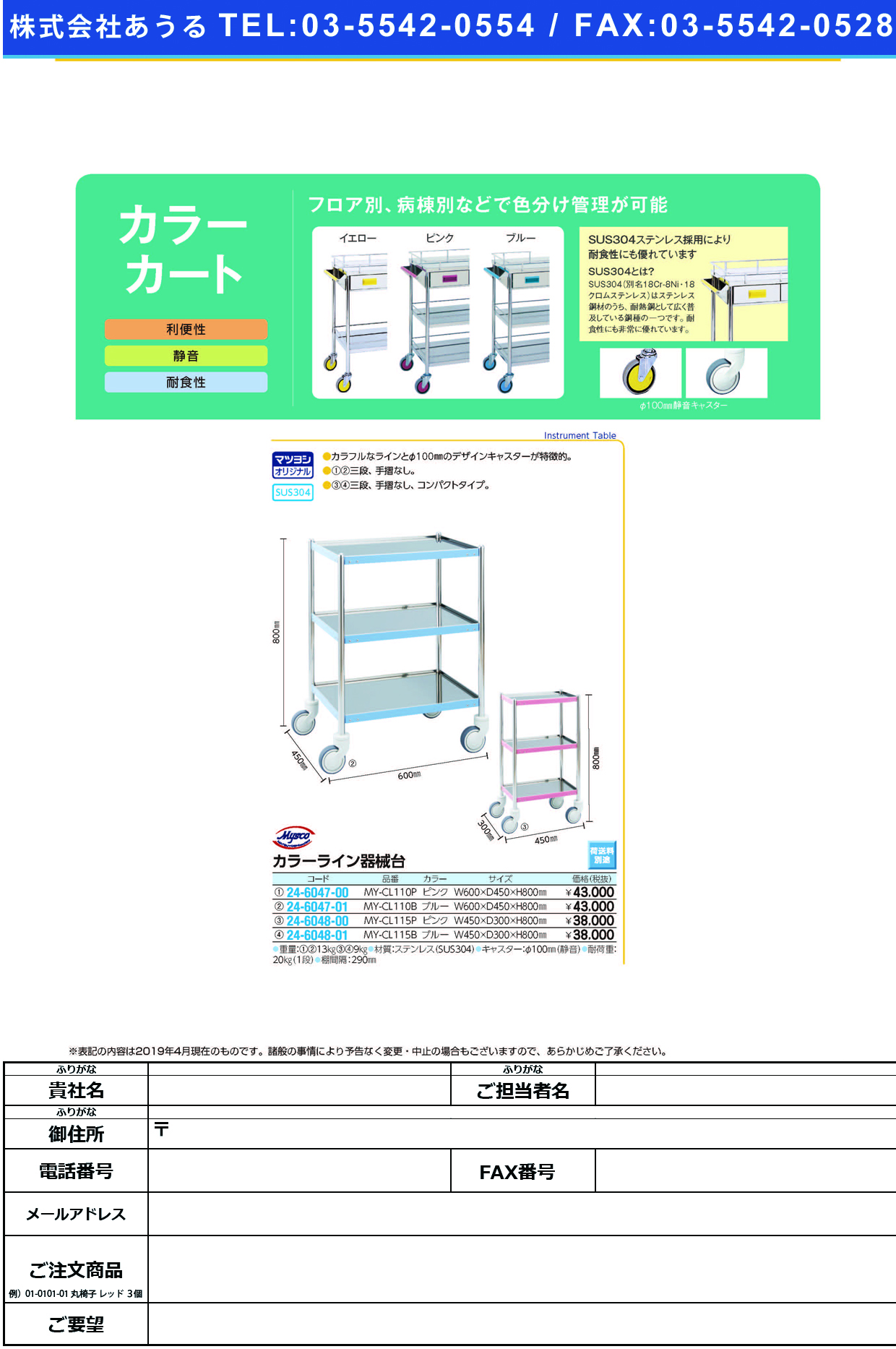 (24-6048-00)カラーライン器械台 MY-CL115P(ﾋﾟﾝｸ) ｶﾗｰﾗｲﾝｷｶｲﾀﾞｲ【1台単位】【2019年カタログ商品】