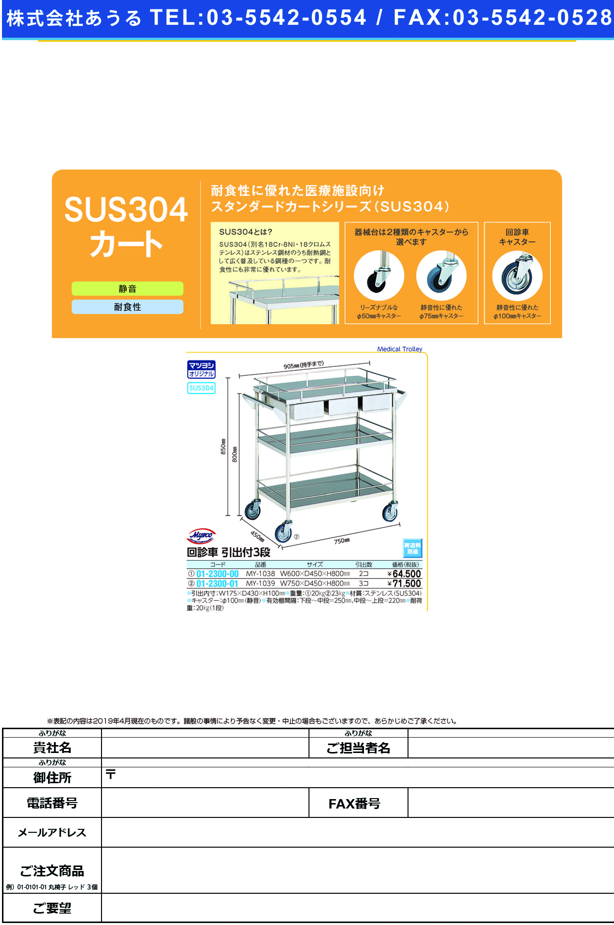 (01-2300-01)回診車引出付三段 MY-1039(750X450X800) ｶｲｼﾝｼｬﾋｷﾀﾞｼﾂｷ3ﾀﾞﾝ【1台単位】【2019年カタログ商品】