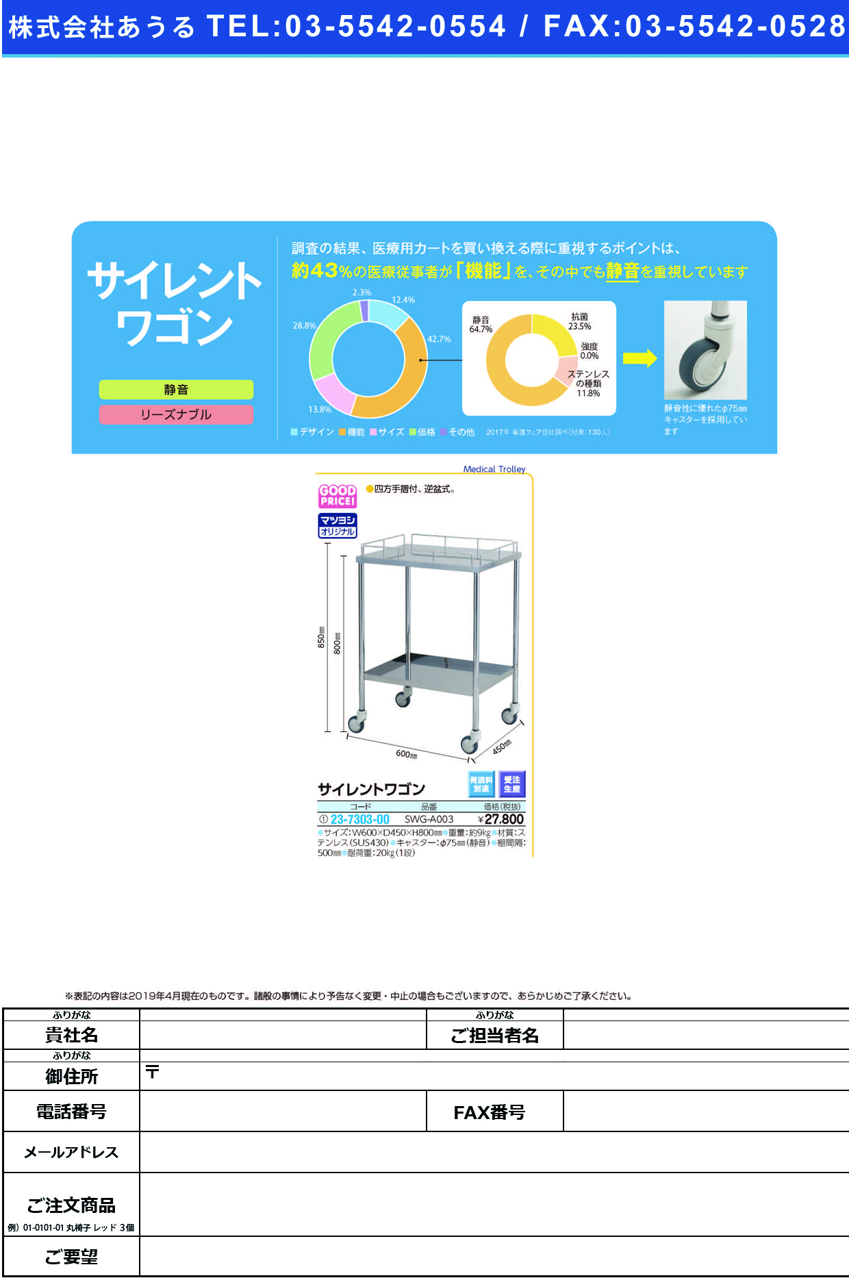 (23-7303-00)サイレントワゴン SWG-A003(600X450X800 ｻｲﾚﾝﾄﾜｺﾞﾝ【1台単位】【2019年カタログ商品】