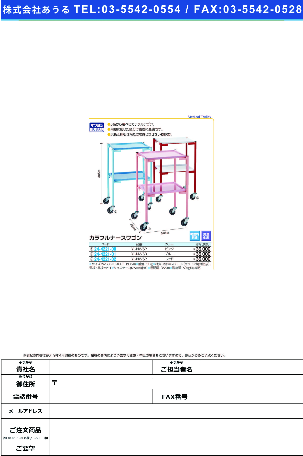 (24-4221-01)カラフルナースワゴン YL-NW5B(ﾌﾞﾙｰ) ｶﾗﾌﾙﾅｰｽﾜｺﾞﾝ【1台単位】【2019年カタログ商品】
