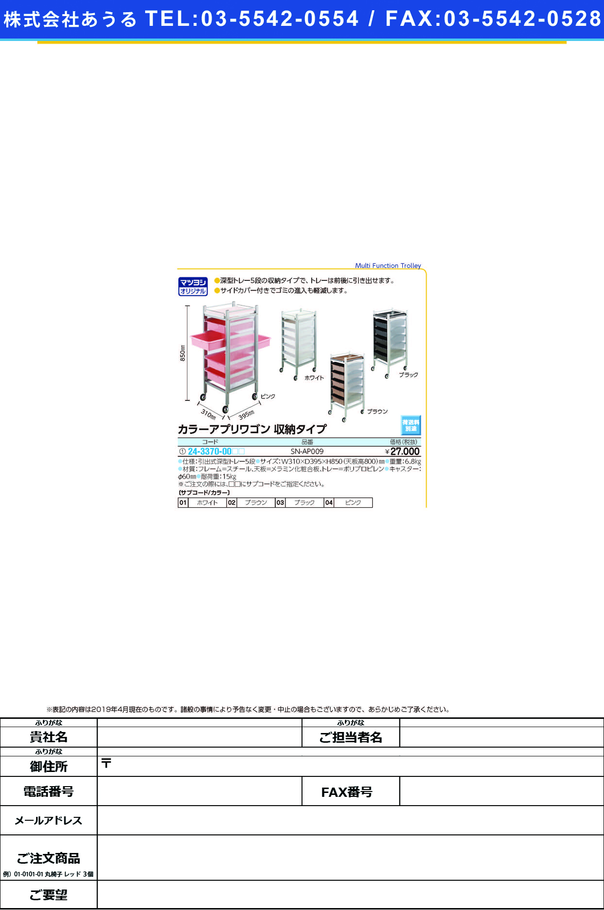 (24-3370-00)カラーアプリワゴン（収納タイプ） SN-AP009 ｶﾗｰｱﾌﾟﾘﾜｺﾞﾝｼｭｳﾉｳﾀｲﾌﾟ ホワイト【1台単位】【2019年カタログ商品】