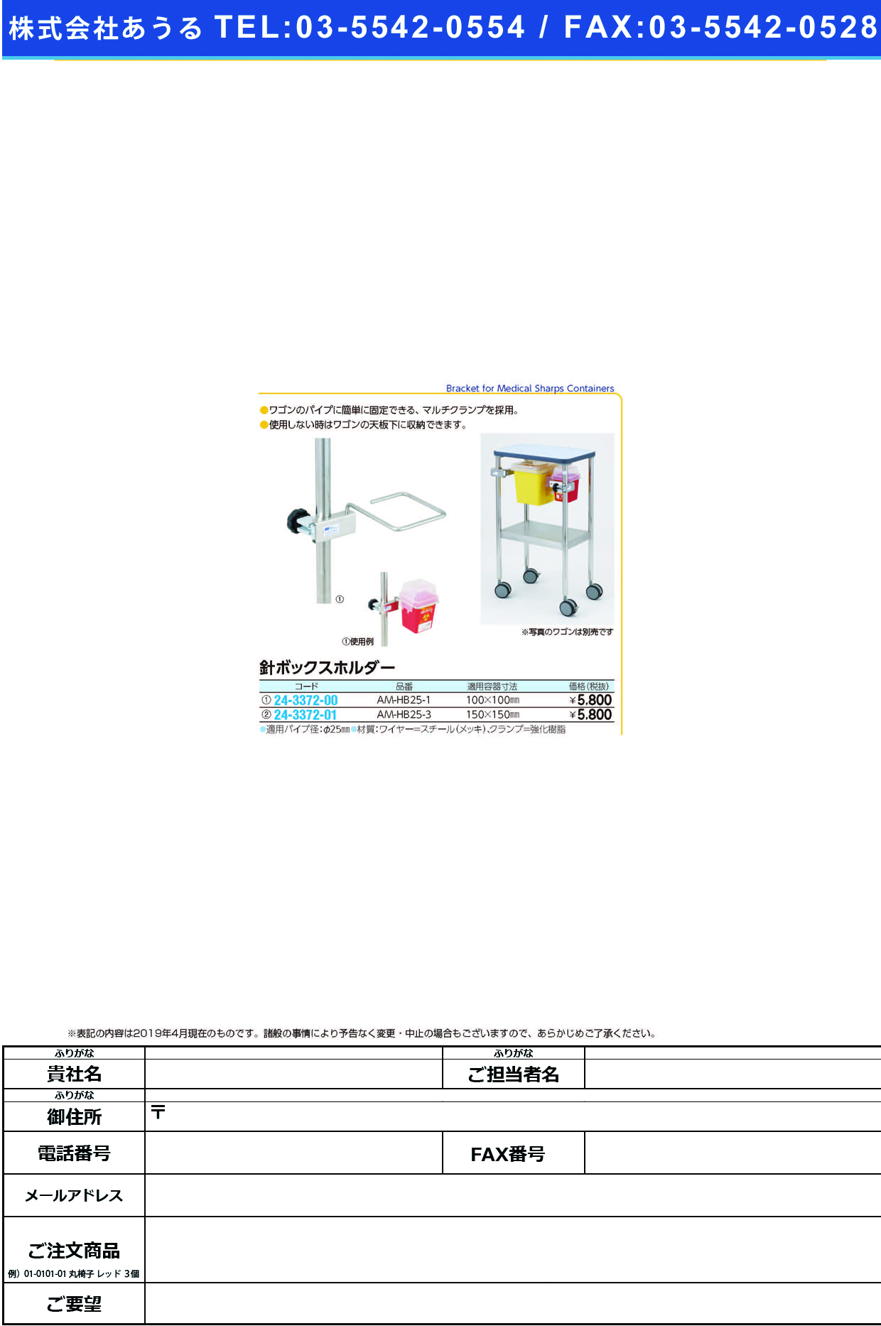 (24-3372-00)針ボックスホルダー AM-HB25-1(100X100) ﾊﾘﾎﾞｯｸｽﾎﾙﾀﾞｰ【1個単位】【2019年カタログ商品】