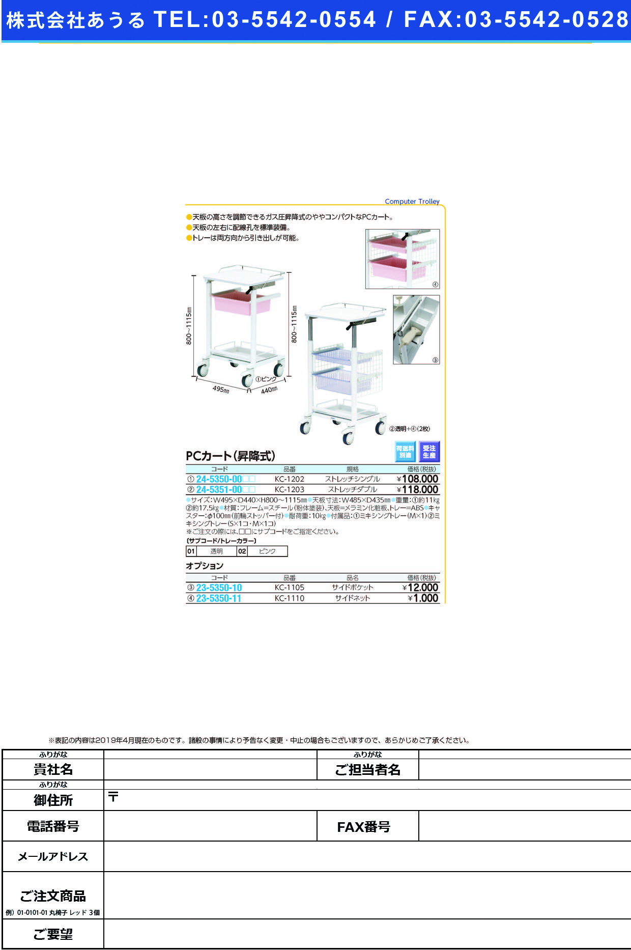 (24-5350-00)ＰＣカート（昇降式） KC-1202(ｽﾄﾚｯﾁｼﾝｸﾞﾙ) PCｶｰﾄ(ｼｮｳｺｳｼｷ) 透明(ケルン)【1台単位】【2019年カタログ商品】