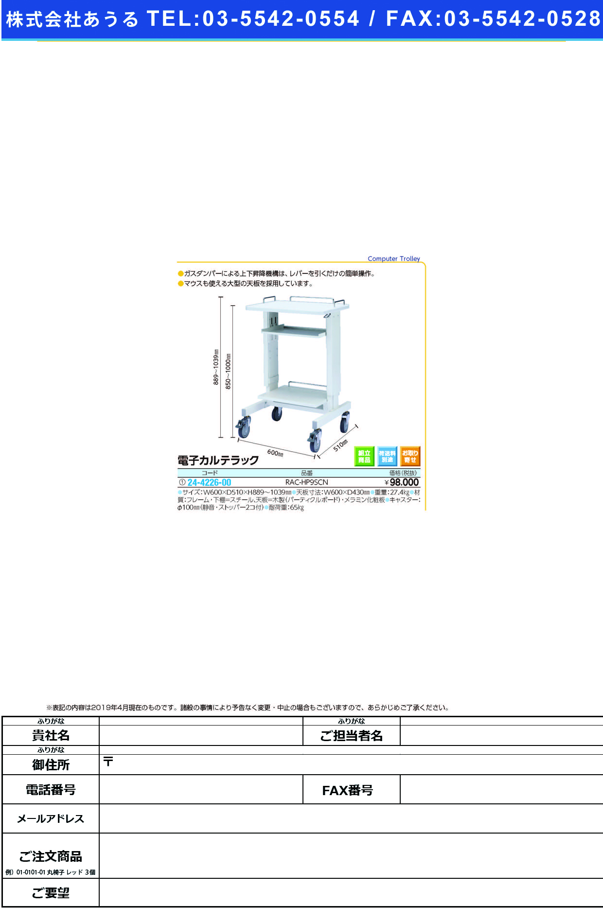 (24-4226-00)電子カルテラック RAC-HP9SCN ﾃﾞﾝｼｶﾙﾃﾗｯｸ【1台単位】【2019年カタログ商品】
