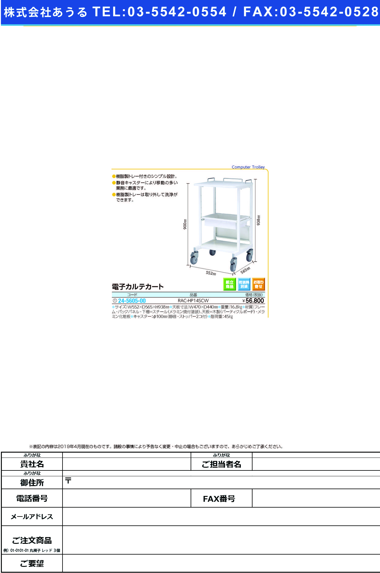 (24-5605-00)電子カルテカート RAC-HP14SCW ﾃﾞﾝｼｶﾙﾃｶｰﾄ【1台単位】【2019年カタログ商品】