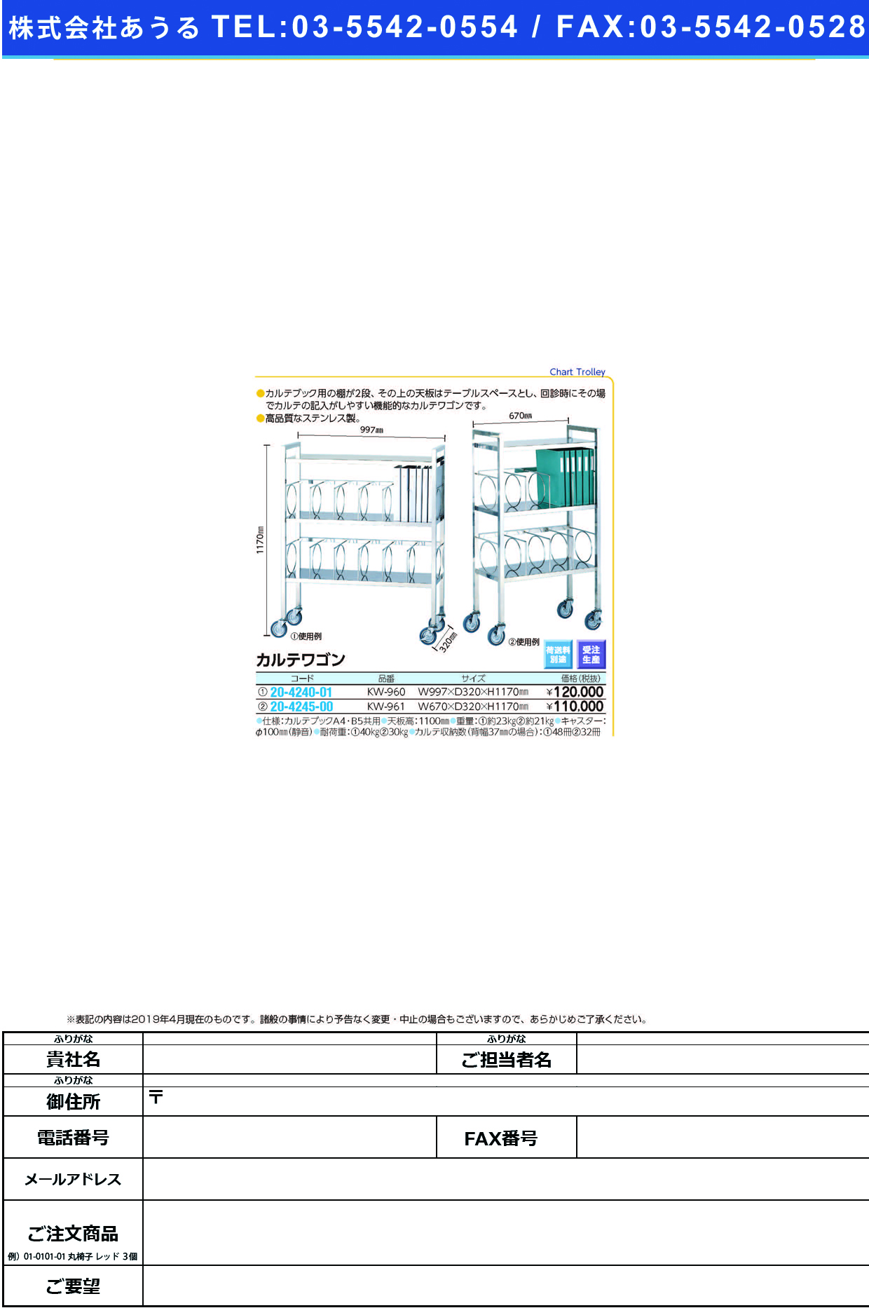 (20-4240-01)カルテワゴン KW-960(ｽﾃﾝﾚｽｾｲ) ｶﾙﾃﾜｺﾞﾝ(ケルン)【1台単位】【2019年カタログ商品】