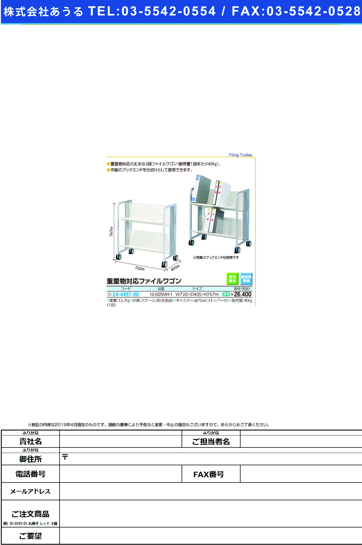 (24-4497-00)重量物対応ファイルワゴン 10-005MH-1(ｼｷﾘﾅｼ) ｼﾞｭｳﾘｮｳﾌﾞﾂﾌｧｲﾙﾜｺﾞﾝ【1台単位】【2019年カタログ商品】