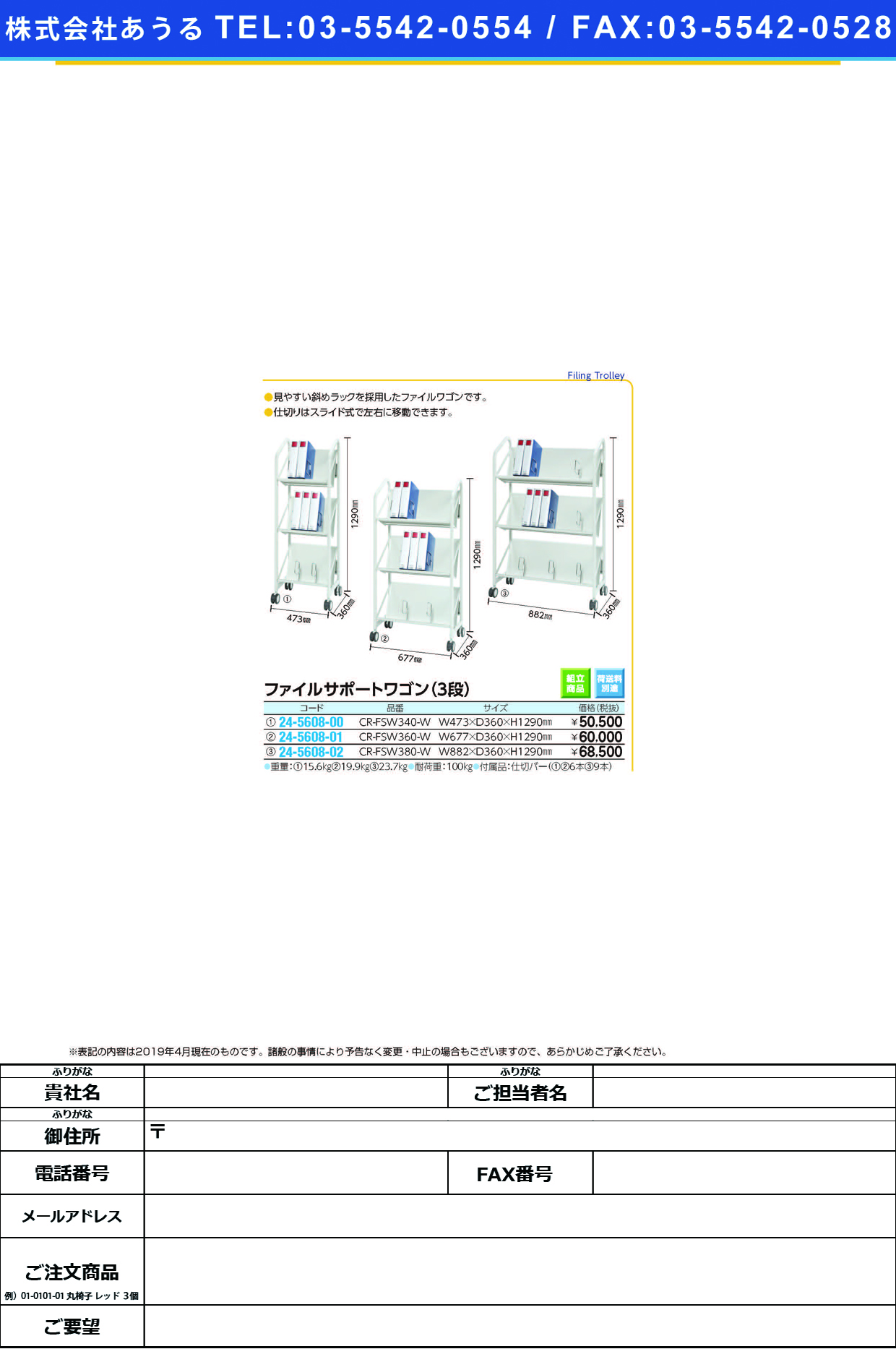 (24-5608-01)ファイルサポートワゴン（３段） CR-FSW360-W ﾌｧｲﾙｻﾎﾟｰﾄﾜｺﾞﾝ(3ﾀﾞﾝ)【1台単位】【2019年カタログ商品】