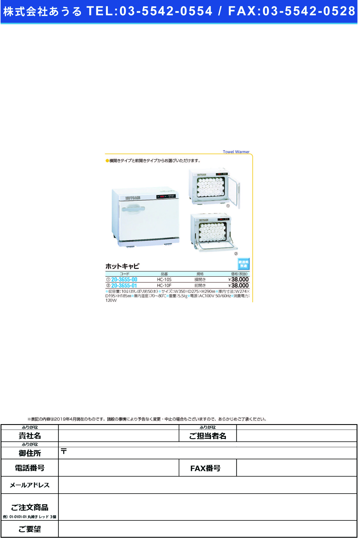 (20-3655-01)ホットキャビ（前扉タイプ） HC-10F ﾎｯﾄｷｬﾋﾞ(ﾏｴﾄﾋﾞﾗﾀｲﾌﾟ)(タイジ)【1台単位】【2019年カタログ商品】