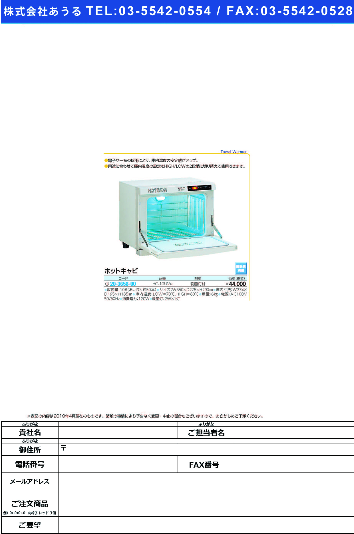 (20-3658-00)ホットキャビ HC-10UVE ﾎｯﾄｷｬﾋﾞ(タイジ)【1台単位】【2019年カタログ商品】