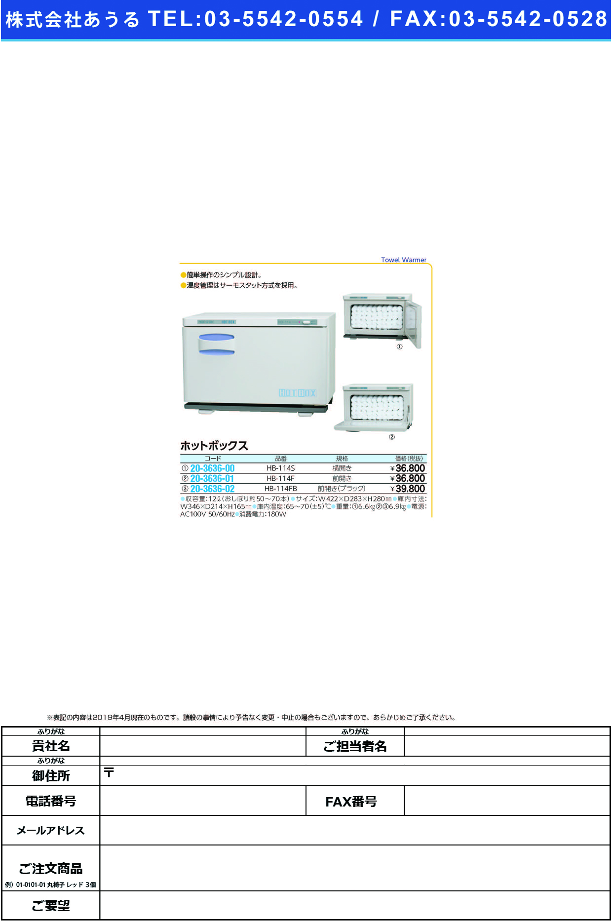 (20-3636-00)ホットボックス（横開き） HB-114S ﾎｯﾄﾎﾞｯｸｽ(ﾖｺﾋﾞﾗｷ)【1台単位】【2019年カタログ商品】