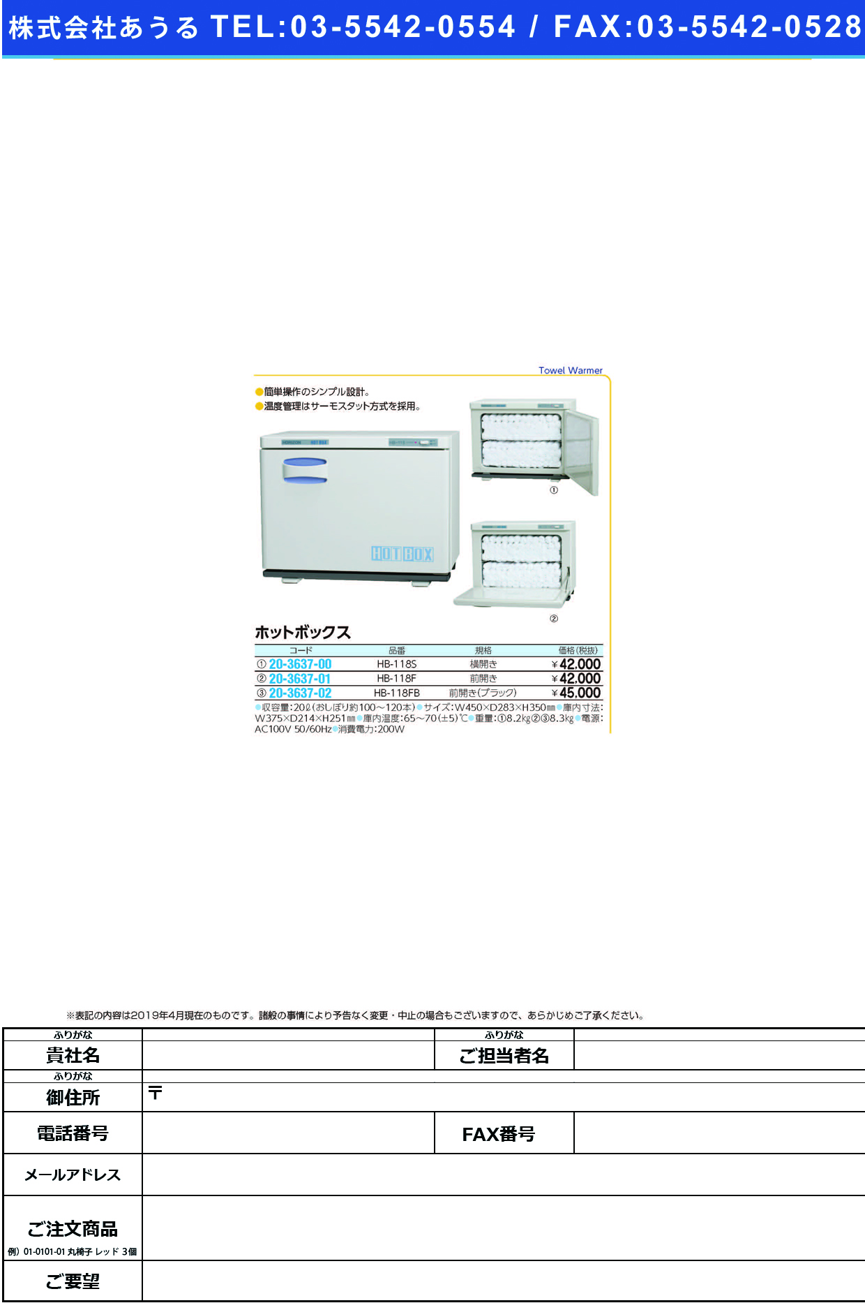 (20-3637-01)ホットボックス（前開き） HB-118F ﾎｯﾄﾎﾞｯｸｽ(ﾏｴﾋﾞﾗｷ)【1台単位】【2019年カタログ商品】