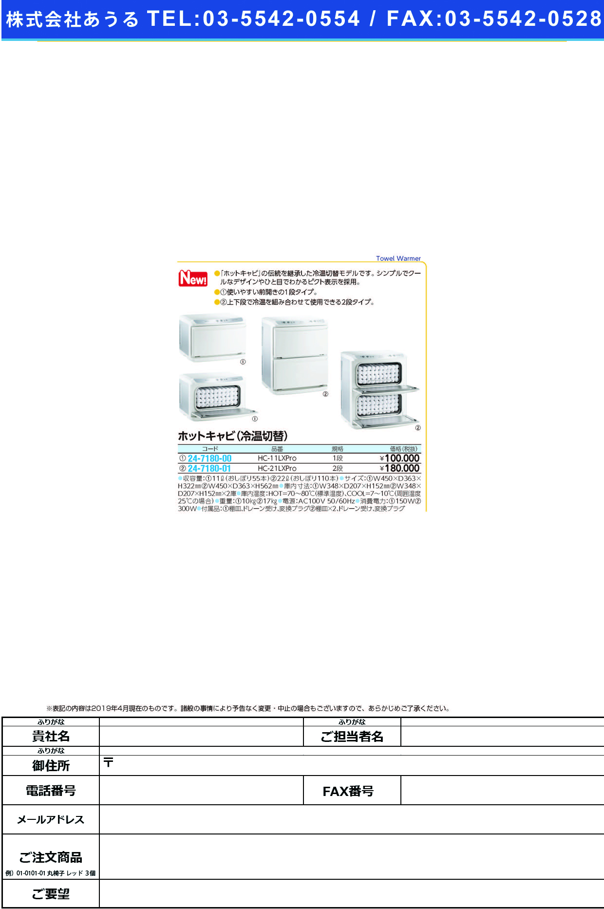 (24-7180-01)ホットキャビ（冷温切替モデル）HC-21LXPRO ﾎｯﾄｷｬﾋﾞ(ﾚｲｵﾝｷﾘｶｴﾓﾃﾞﾙ(タイジ)【1台単位】【2019年カタログ商品】