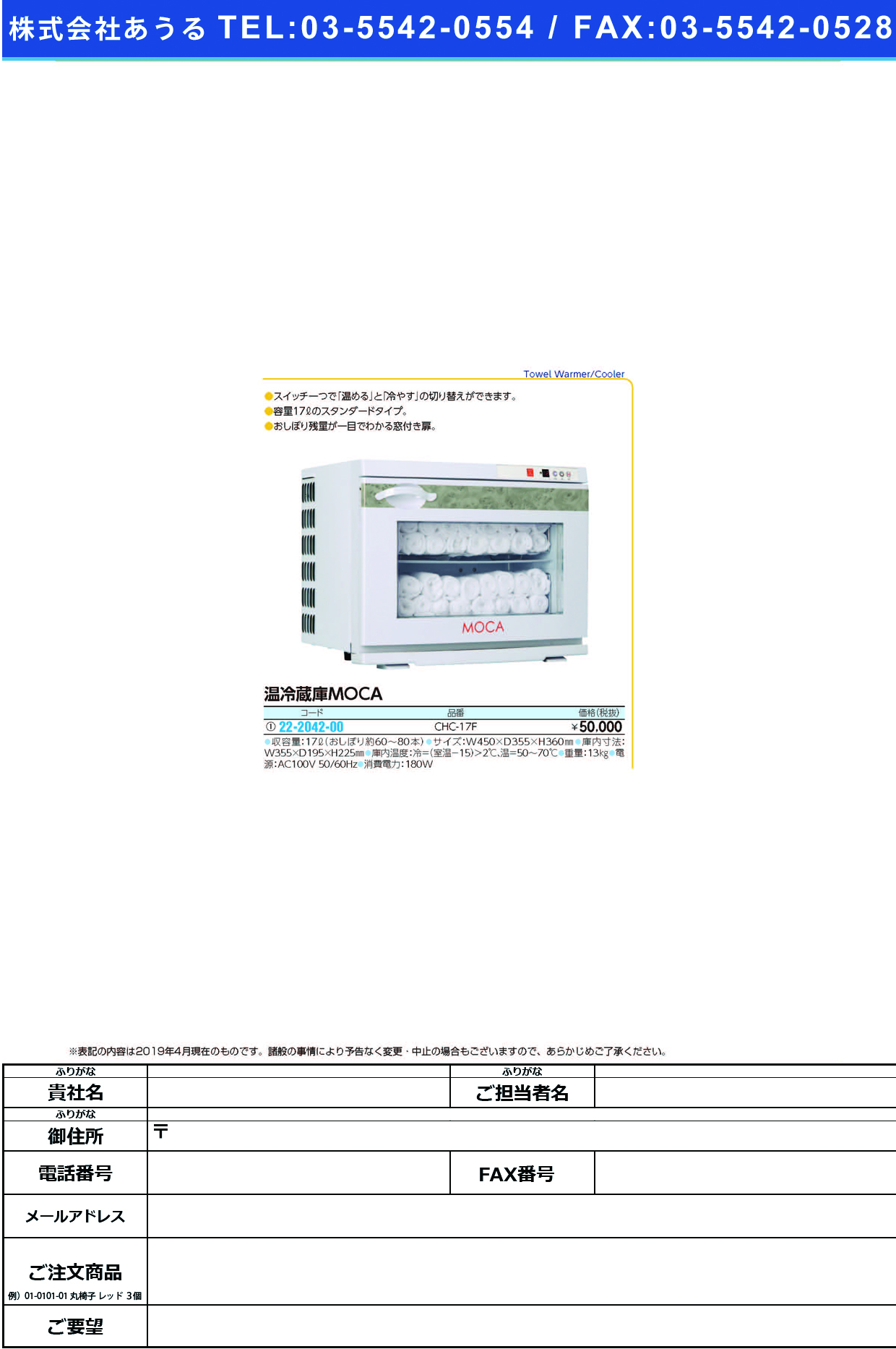 (22-2042-00)温冷蔵庫（ＭＯＣＡ） CHC-17F ｵﾝﾚｲｿﾞｳｺMOCA【1台単位】【2019年カタログ商品】