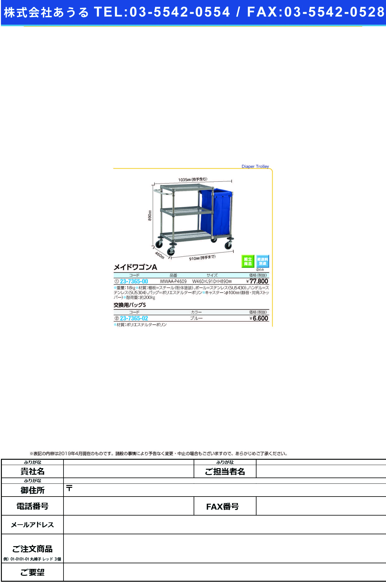 (23-7365-00)メイドワゴンＡ MWAA-P4609 ﾒｲﾄﾞﾜｺﾞﾝA【1台単位】【2019年カタログ商品】