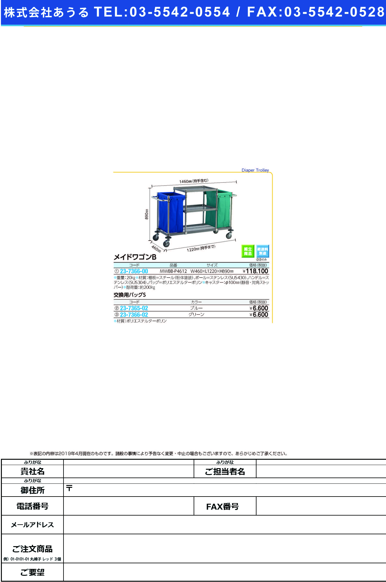 (23-7366-00)メイドワゴンＢ MWBB-P4612 ﾒｲﾄﾞﾜｺﾞﾝB【1台単位】【2019年カタログ商品】
