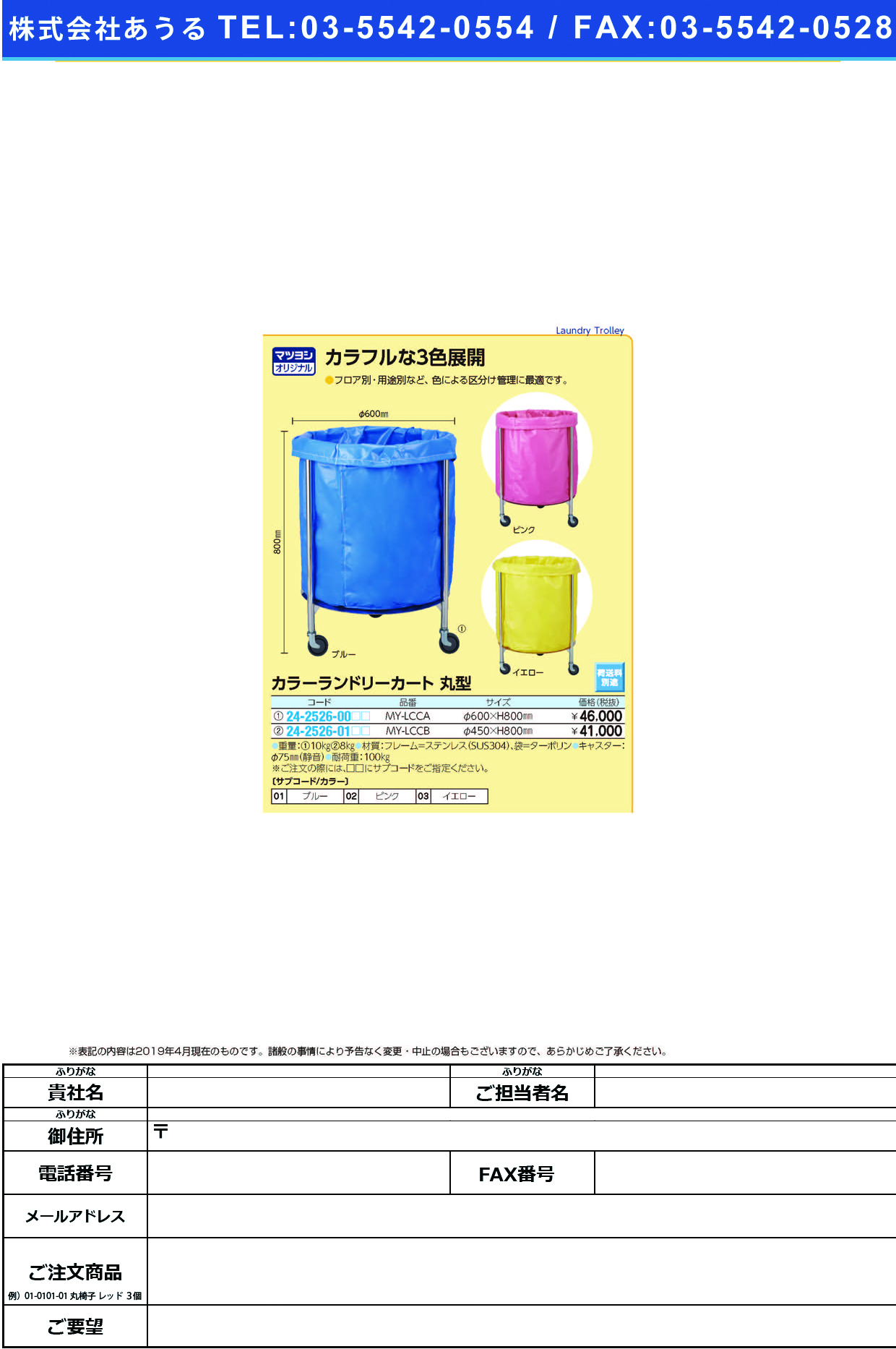 (24-2526-01)カラーランドリーカート（丸型） MY-LCCB(450X800MM) ｶﾗｰﾗﾝﾄﾞﾘｰｶｰﾄﾏﾙｶﾞﾀ ブルー【1台単位】【2019年カタログ商品】