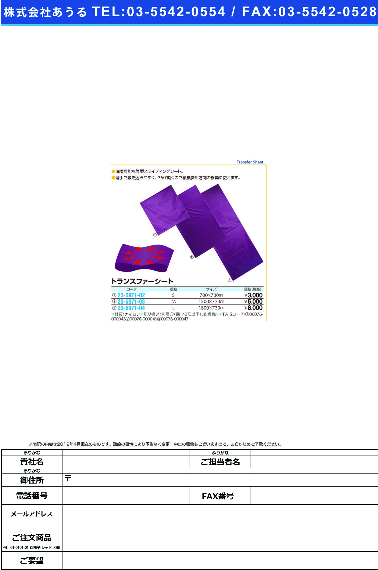 (23-5971-03)トランスファーシート M(1200X730MM) ﾄﾗﾝｽﾌｧｰｼｰﾄ【1枚単位】【2019年カタログ商品】