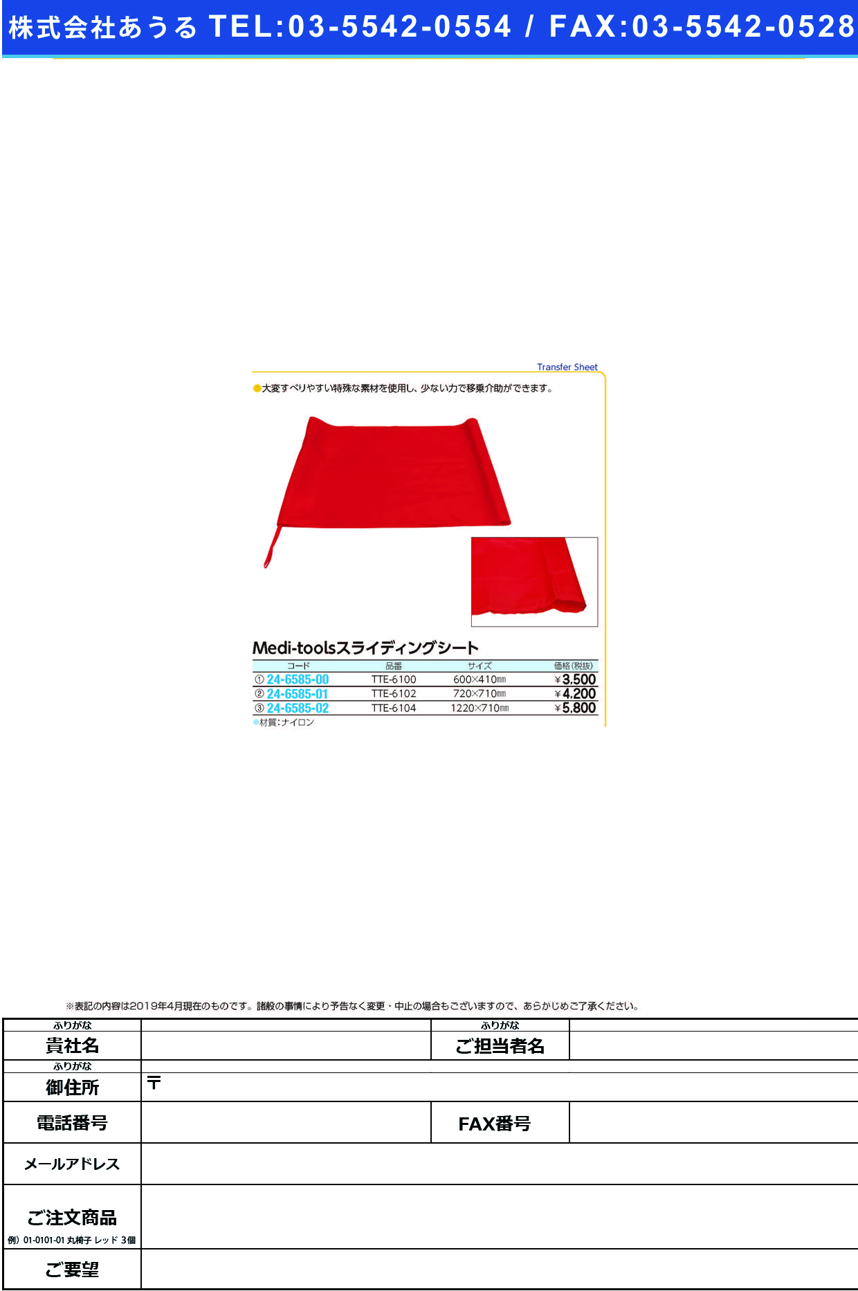 (24-6585-01)Ｍｅｄｉｔｏｏｌスライディングシート TTE-6102(720X710) ﾒﾃﾞｨﾂｰﾙｽﾗｲﾃﾞｨﾝｸﾞｼｰﾄ(日本エンゼル)【1枚単位】【2019年カタログ商品】