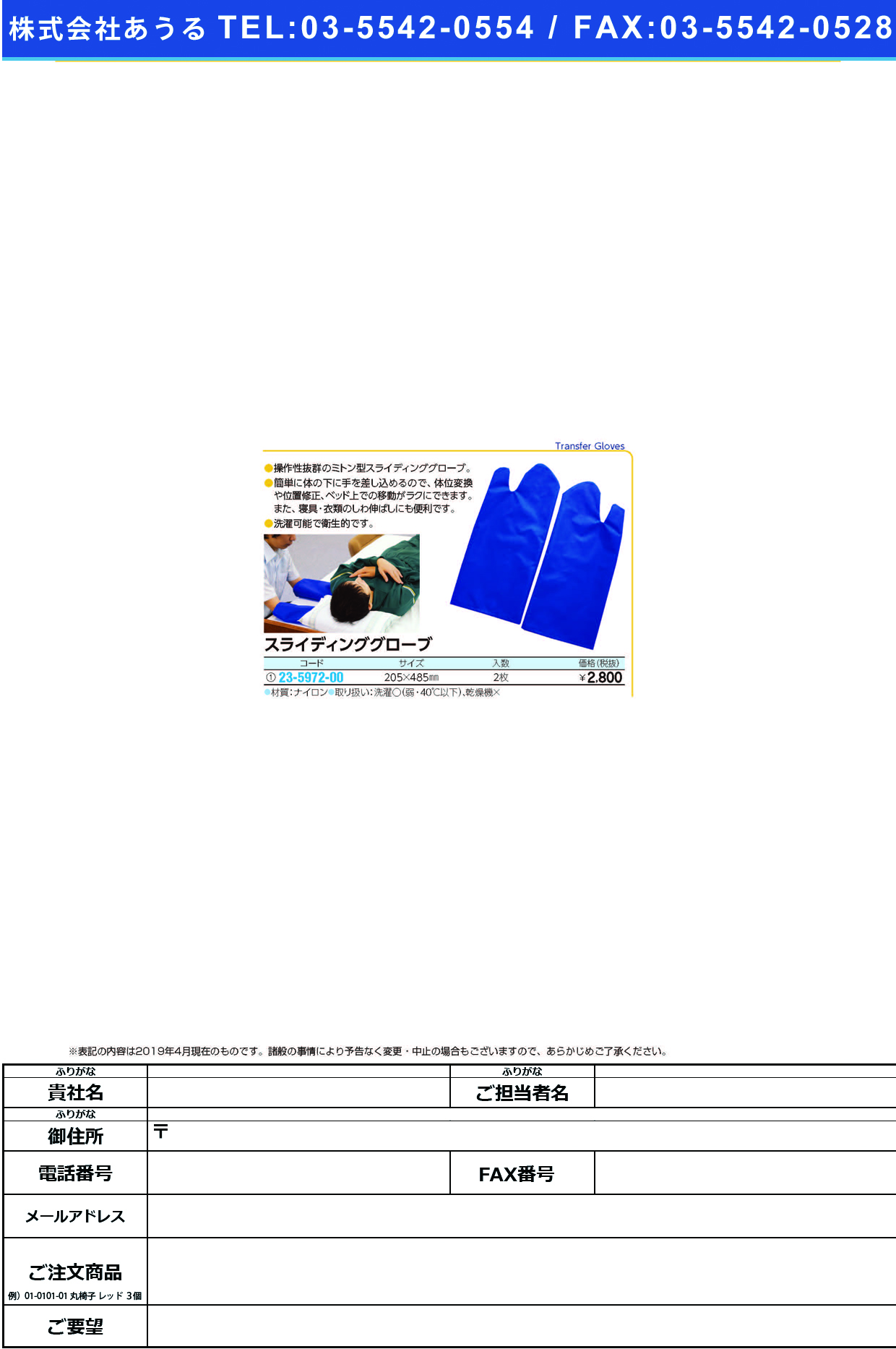 (23-5972-00)スライディンググローブ 205X485MM ｽﾗｲﾃﾞｨﾝｸﾞｸﾞﾛｰﾌﾞ【1組単位】【2019年カタログ商品】