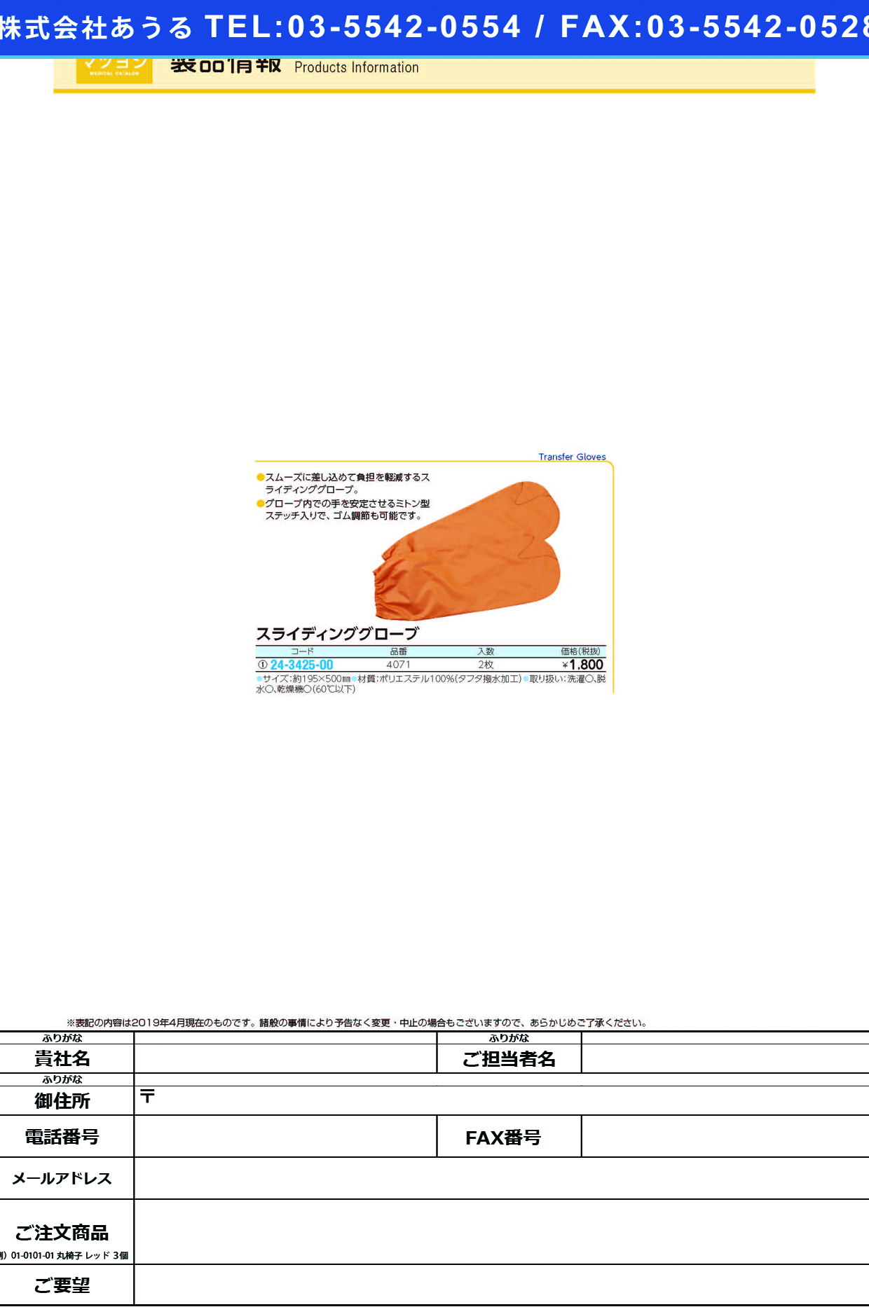 (24-3425-00)スライディンググローブ 4071(2ﾏｲｲﾘ) ｽﾗｲﾃﾞｨﾝｸﾞｸﾞR-ﾌﾞ(日本エンゼル)【1個単位】【2019年カタログ商品】