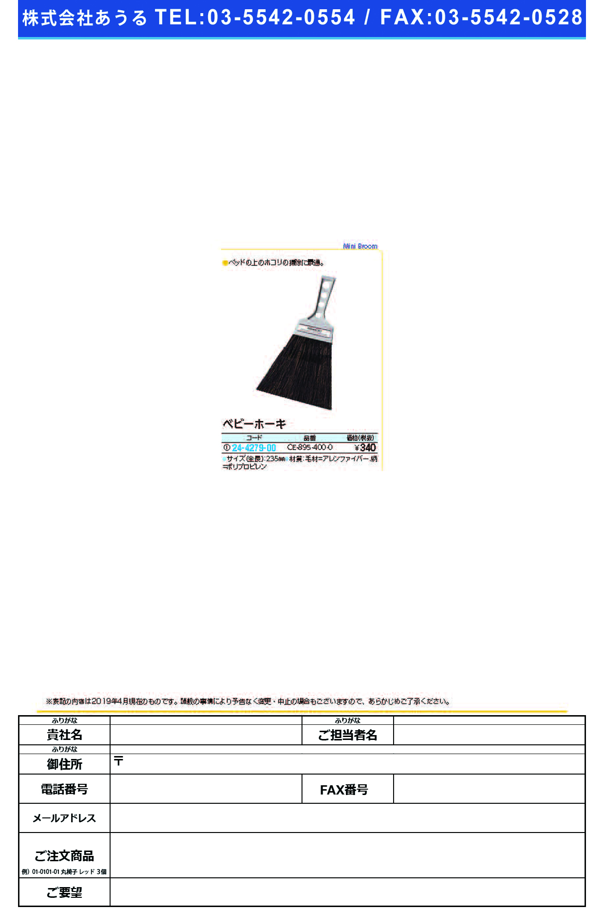 (24-4279-00)ＭＭベビーホーキ CE-895-400-0 MMﾍﾞﾋﾞｰﾎｰｷ(テラモト)【1本単位】【2019年カタログ商品】