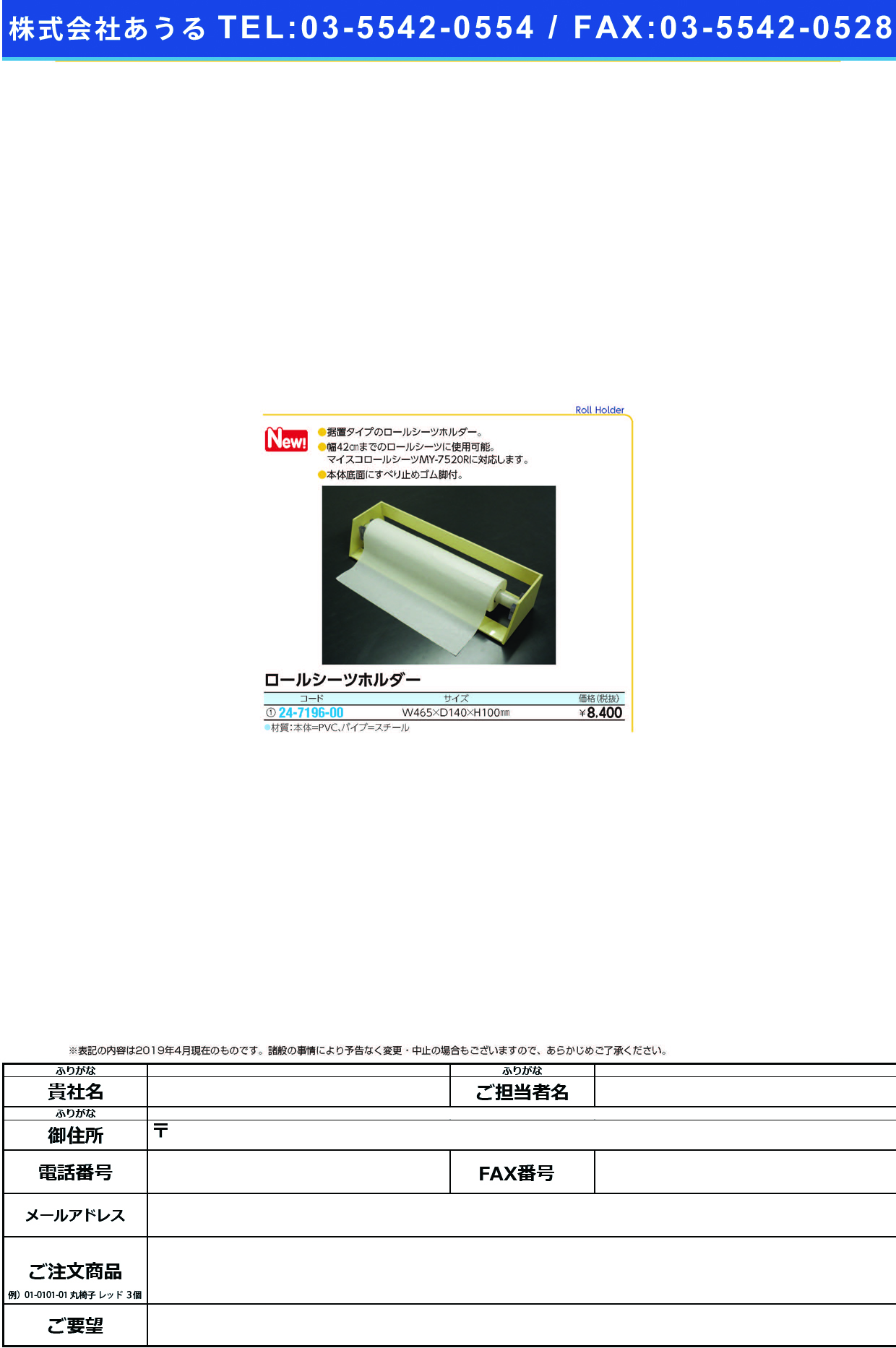 ロールシーツホルダーW465XD140XH100MM ﾛｰﾙｼｰﾂﾎﾙﾀﾞｰ(日本医理器材)