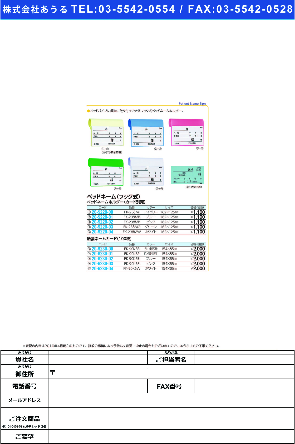 (20-5220-02)ベッドネームホルダー FK-238MP(ﾌｯｸｼｷ) ﾍﾞｯﾄﾞﾈｰﾑﾎﾙﾀﾞｰ【1個単位】【2019年カタログ商品】