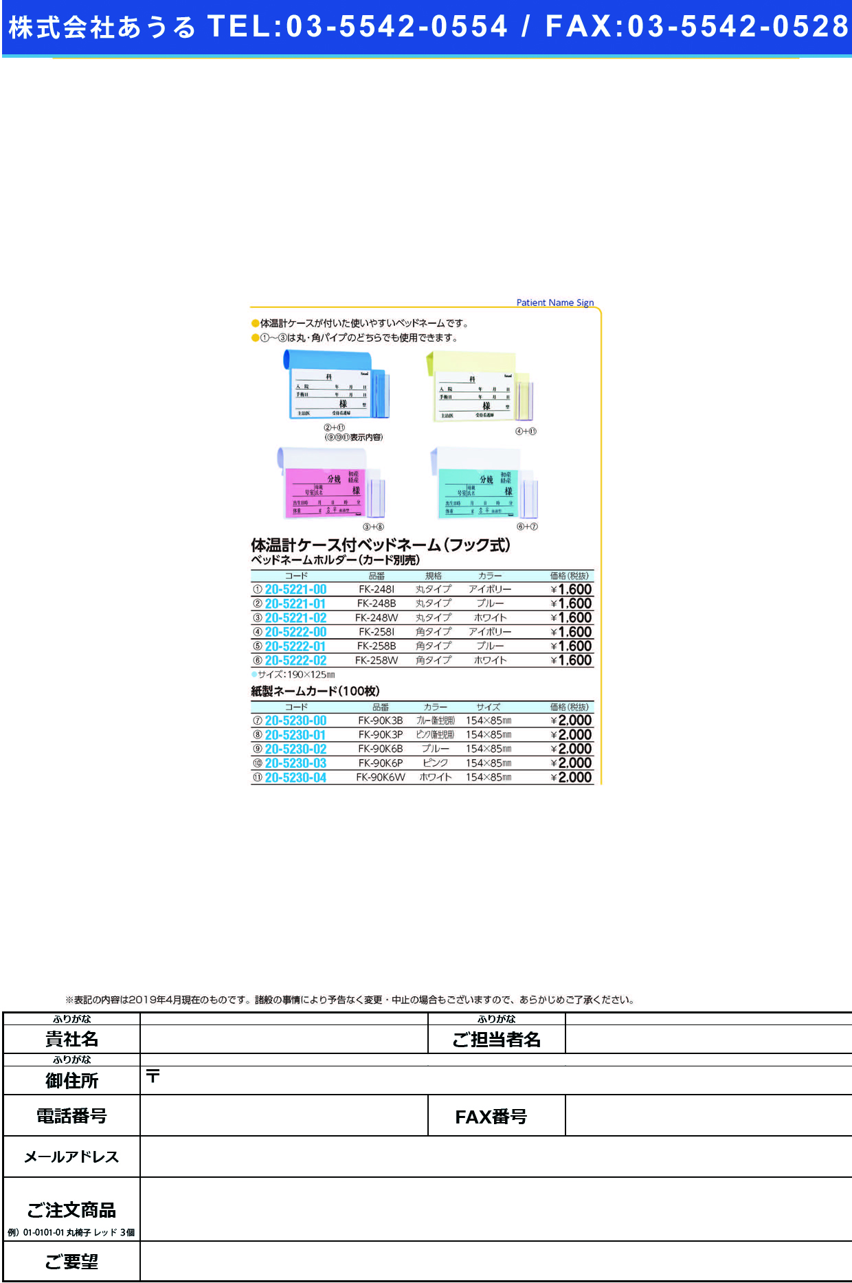 (20-5222-00)ベッドネームホルダー（体温計ケース付 FK-258I(ﾌｯｸｼｷ) ﾍﾞｯﾄﾞﾈｰﾑﾎﾙﾀﾞｰ【1個単位】【2019年カタログ商品】