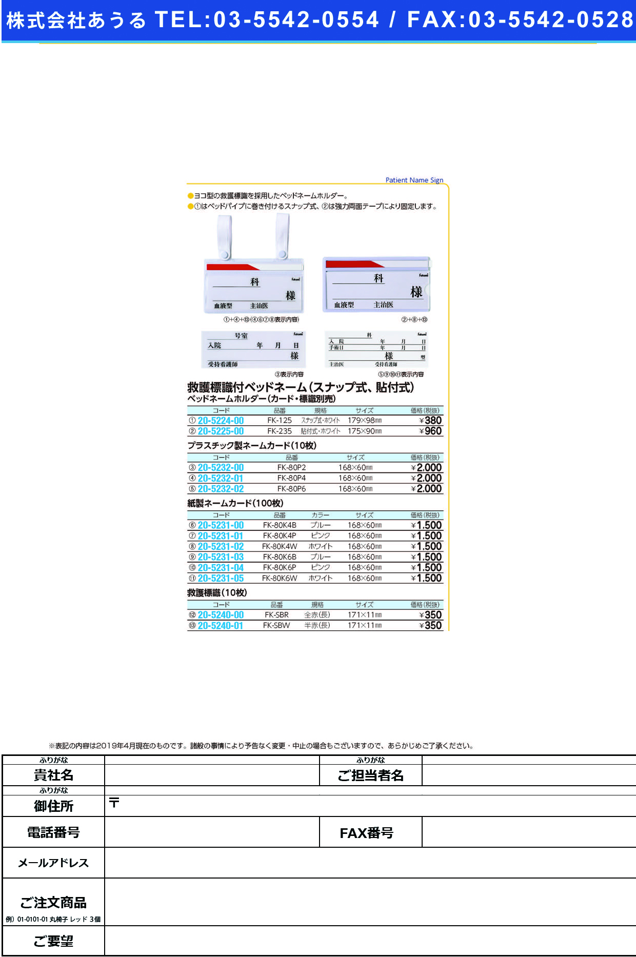 (20-5224-00)ベッドネームホルダー FK-125(ｽﾅｯﾌﾟｼｷ) ﾍﾞｯﾄﾞﾈｰﾑﾎﾙﾀﾞｰ【1枚単位】【2019年カタログ商品】