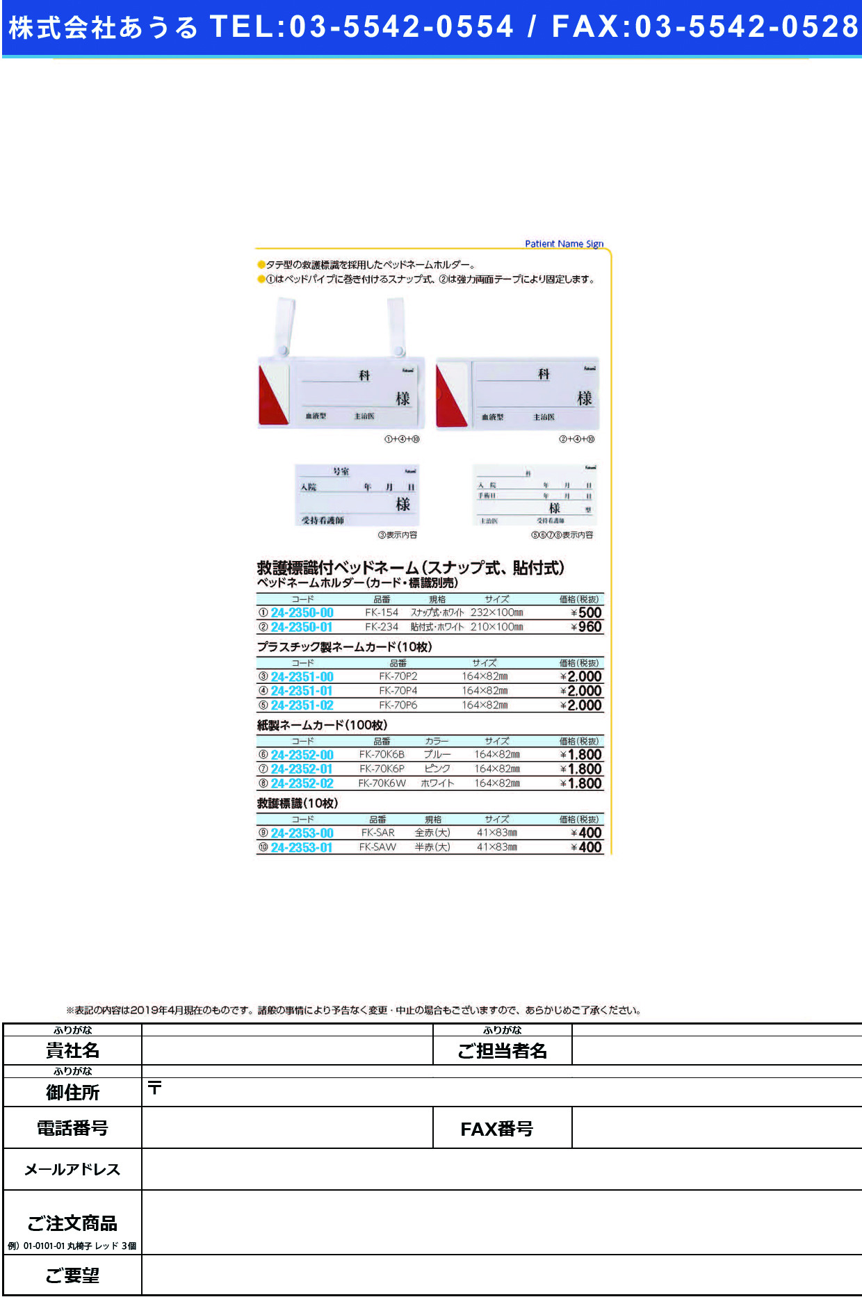 (24-2352-00)ネームカード（紙） FK-70K6B(100ﾏｲｲﾘ) ﾈｰﾑｶｰﾄﾞ【1束単位】【2019年カタログ商品】
