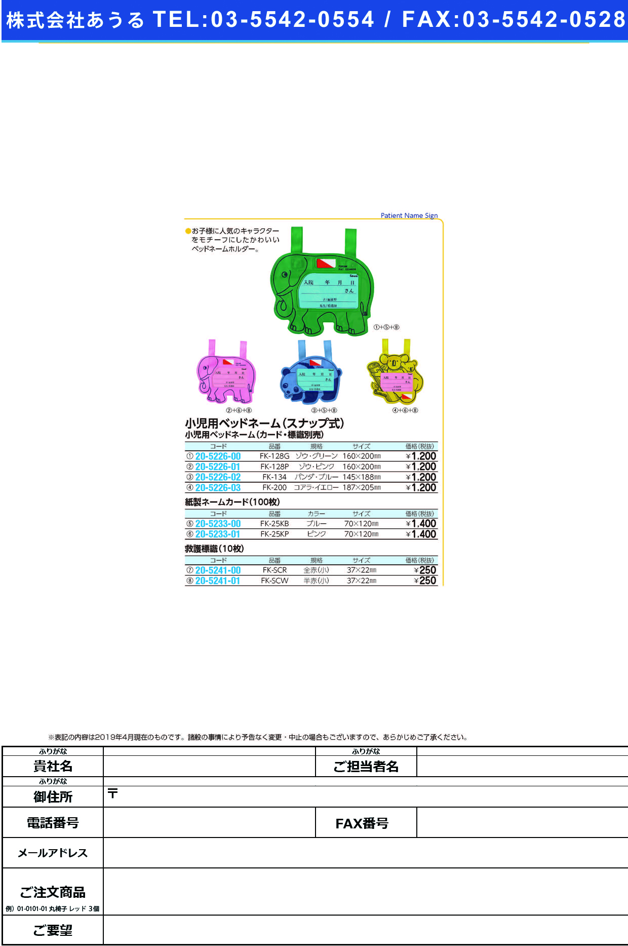 (20-5226-01)ベッドネームホルダー（小児用） FK-128P(ｽﾅｯﾌﾟｼｷ) ﾍﾞｯﾄﾞﾈｰﾑﾎﾙﾀﾞｰ【1枚単位】【2019年カタログ商品】