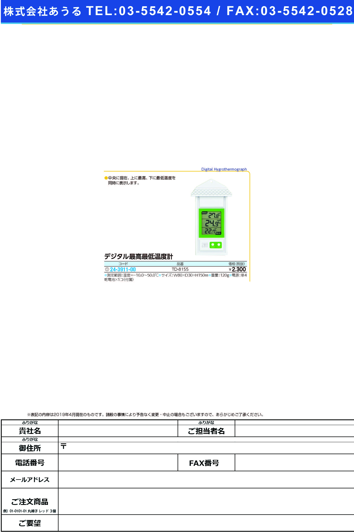 (24-3911-00)エンペックスデジタル最高最低温度計 TD-8155 ﾃﾞｼﾞﾀﾙｻｲｺｳｻｲﾃｲｵﾝﾄﾞｹｲ【1個単位】【2019年カタログ商品】