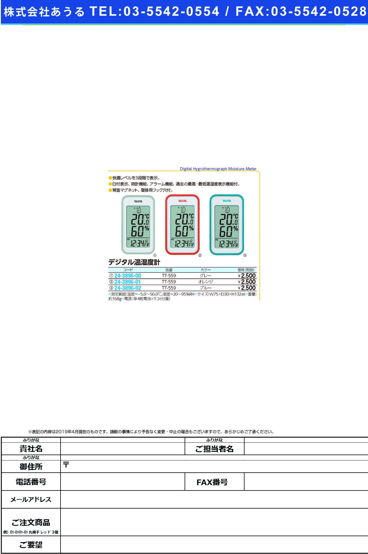 (24-3896-02)デジタル温湿度計 TT-559(ﾌﾞﾙｰ) ﾃﾞｼﾞﾀﾙｵﾝｼﾂﾄﾞｹｲ(タニタ)【1個単位】【2019年カタログ商品】