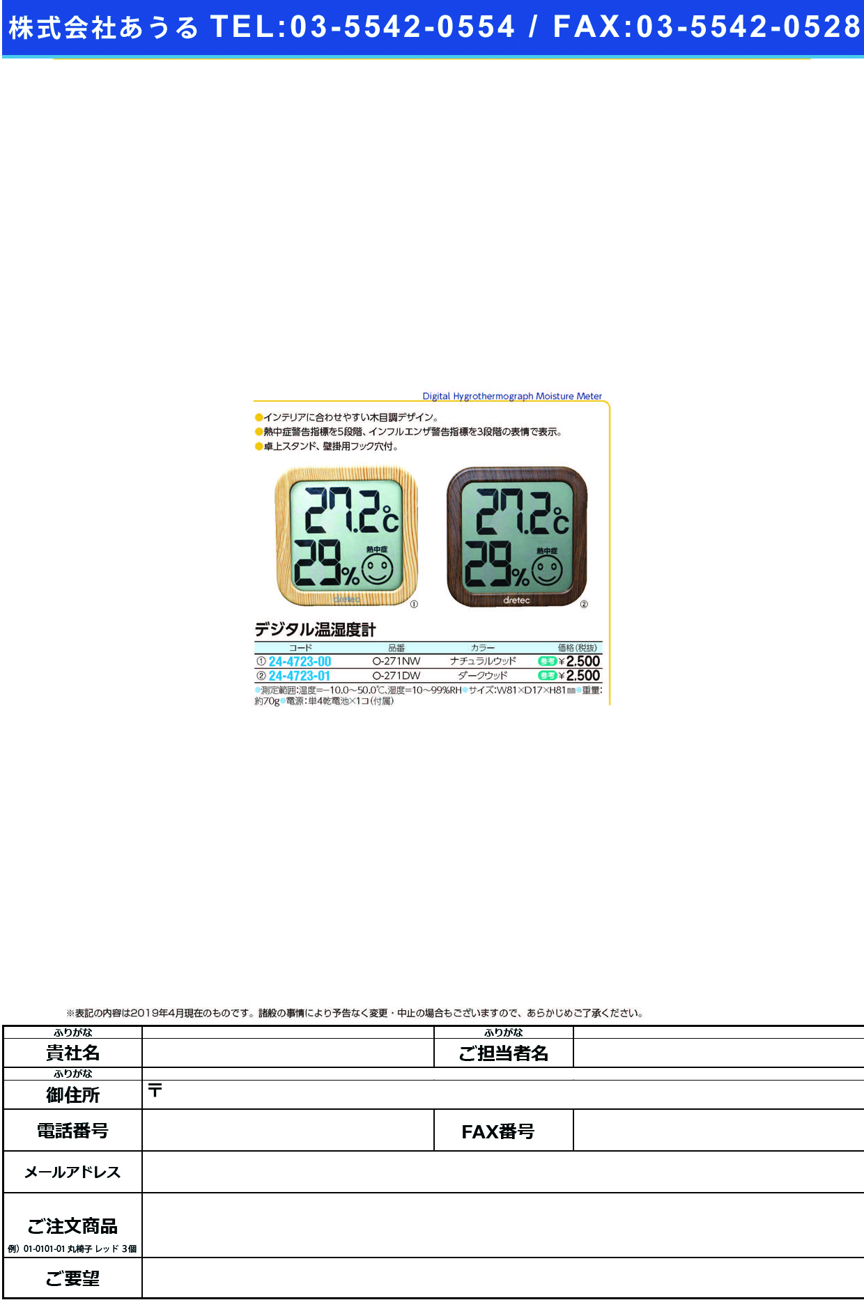 (24-4723-00)デジタル温湿度計 O-271NW(ﾅﾁｭﾗﾙｳｯﾄﾞ) ﾃﾞｼﾞﾀﾙｵﾝｼﾂﾄﾞｹｲ(ドリテック)【1台単位】【2019年カタログ商品】
