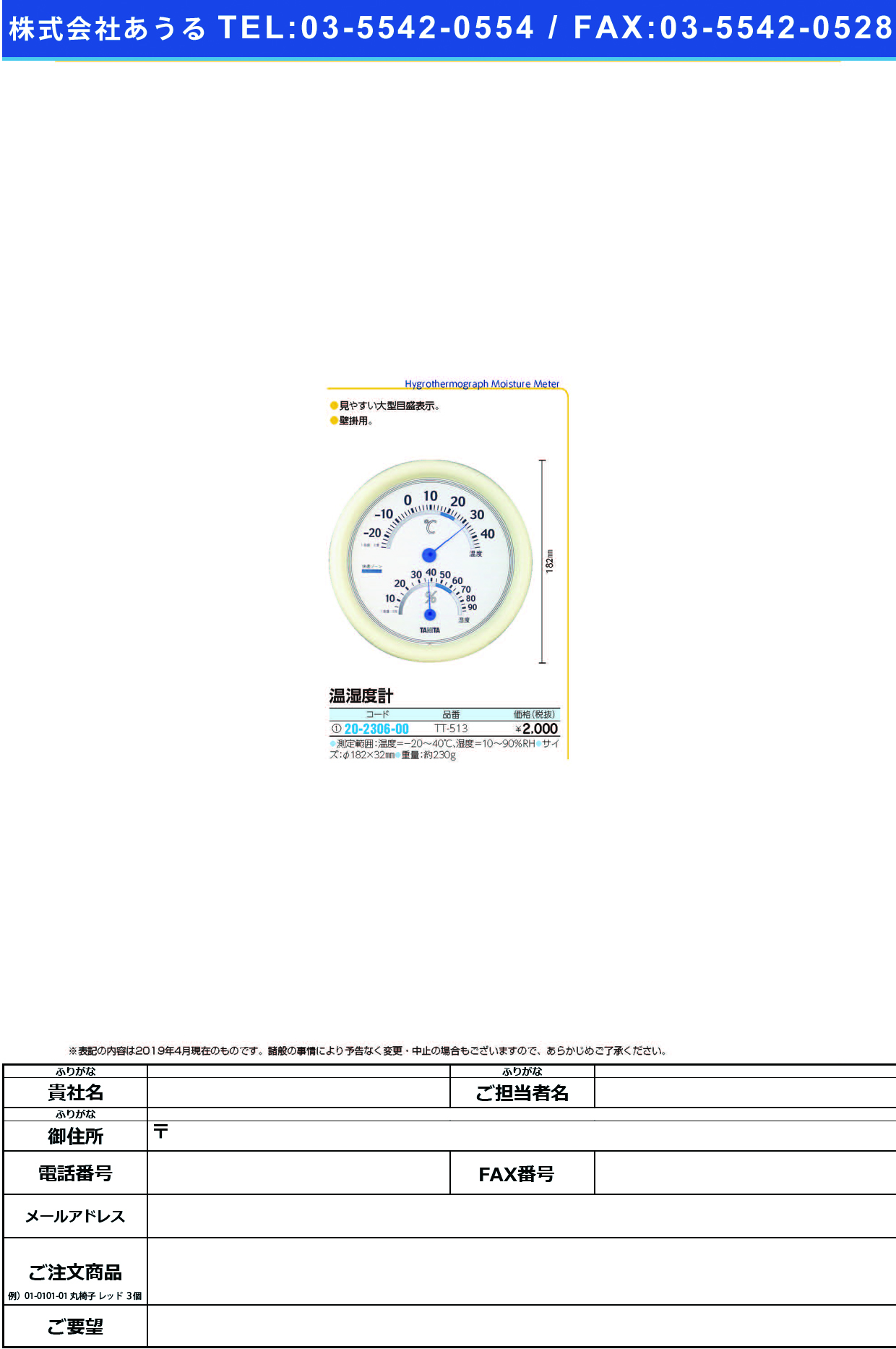 (20-2306-00)温湿度計 TT-513-WH(ﾎﾜｲﾄ) ｵﾝｼﾂﾄﾞｹｲ(タニタ)【1個単位】【2019年カタログ商品】