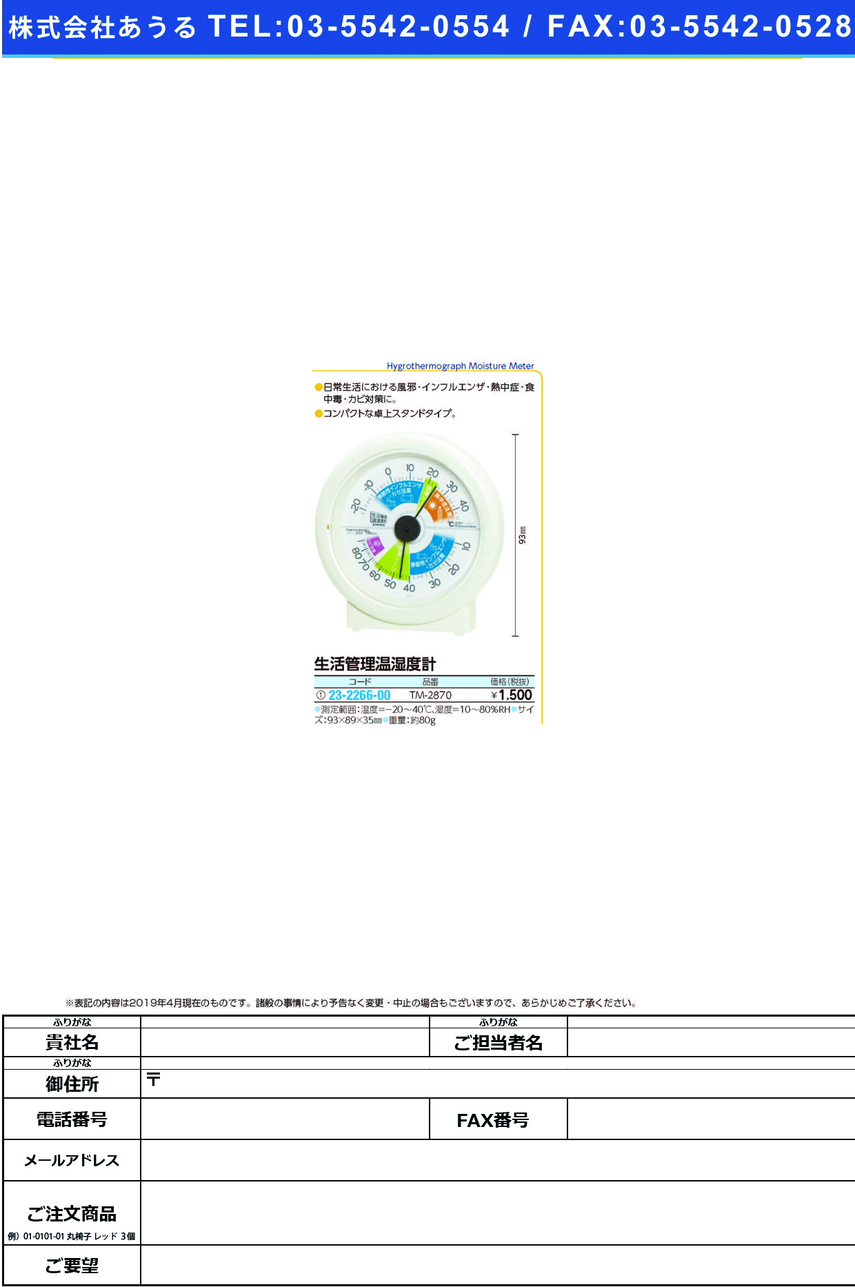 (23-2266-00)エンペックス生活管理温湿度計 TM-2870 ｴﾝﾍﾟｯｸｽｾｲｶﾂｶﾝﾘｵﾝｼﾂﾄﾞ【1個単位】【2019年カタログ商品】